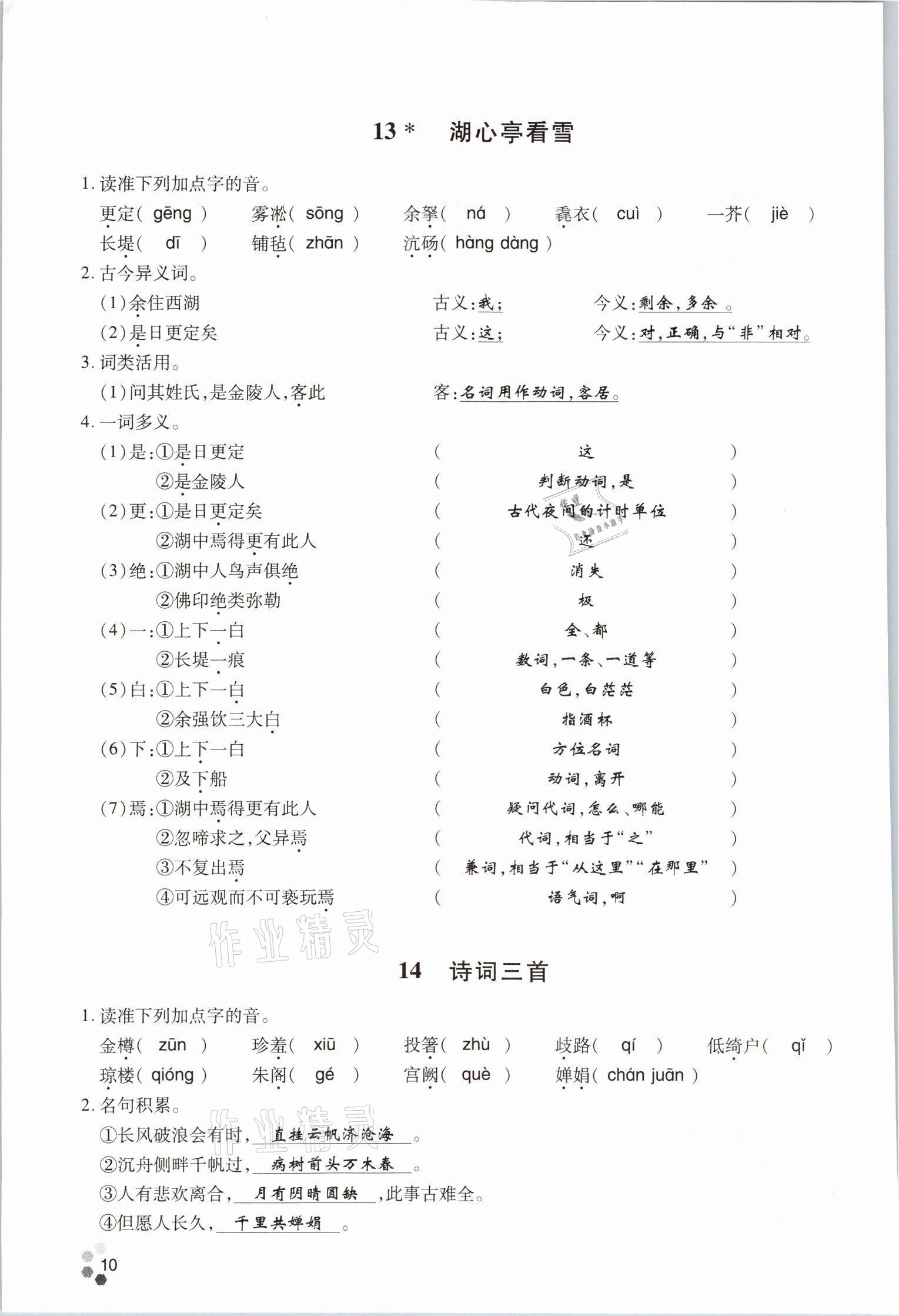 2021年學(xué)典四川九年級語文全一冊人教版 參考答案第41頁