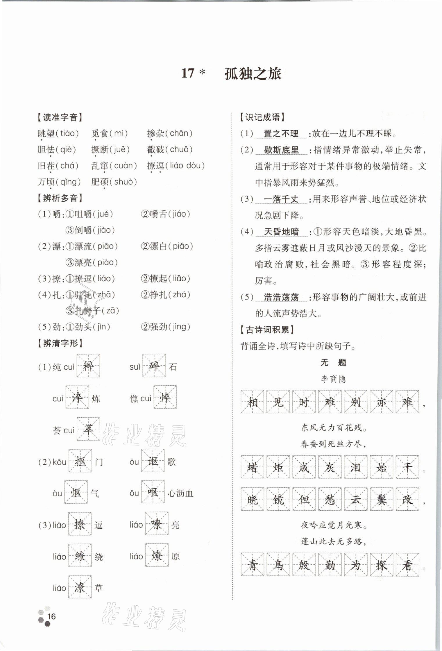 2021年學(xué)典四川九年級(jí)語文全一冊(cè)人教版 參考答案第34頁