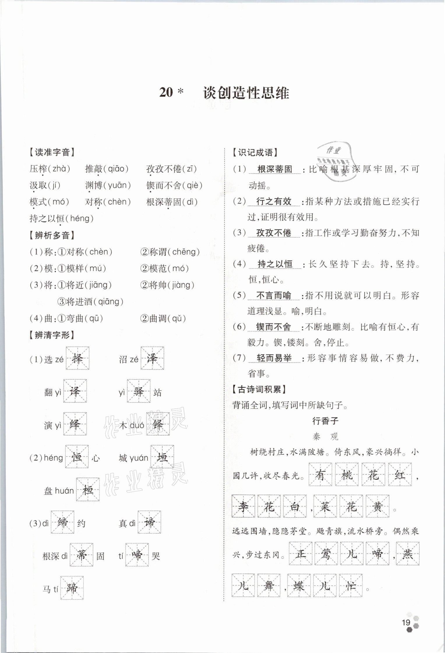 2021年學(xué)典四川九年級語文全一冊人教版 參考答案第40頁