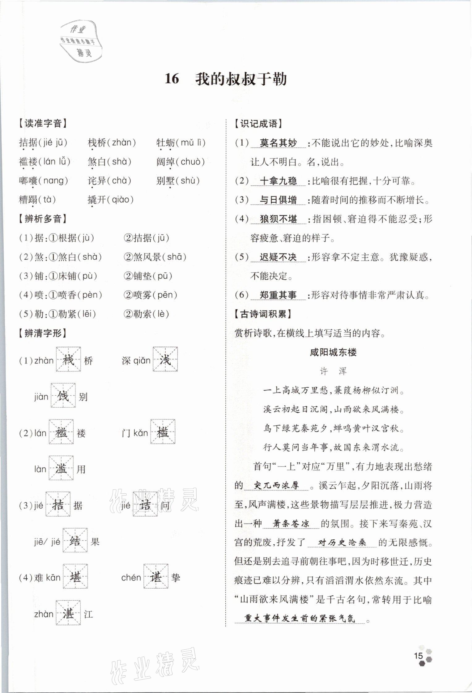 2021年學(xué)典四川九年級(jí)語(yǔ)文全一冊(cè)人教版 參考答案第32頁(yè)