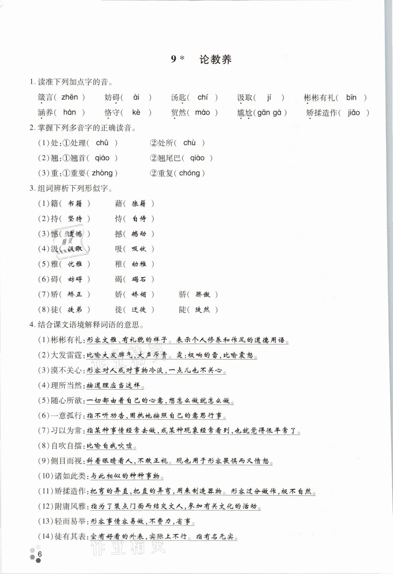 2021年學(xué)典四川九年級(jí)語(yǔ)文全一冊(cè)人教版 參考答案第25頁(yè)