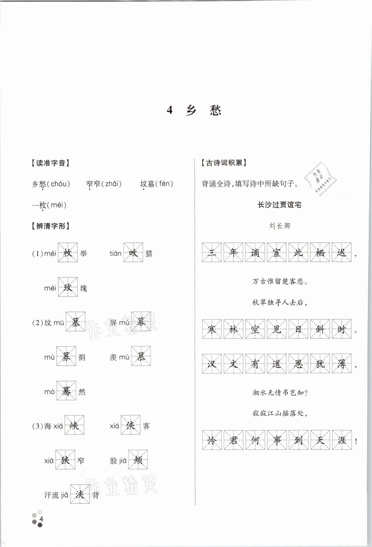 2021年學(xué)典四川九年級(jí)語文全一冊(cè)人教版 參考答案第10頁