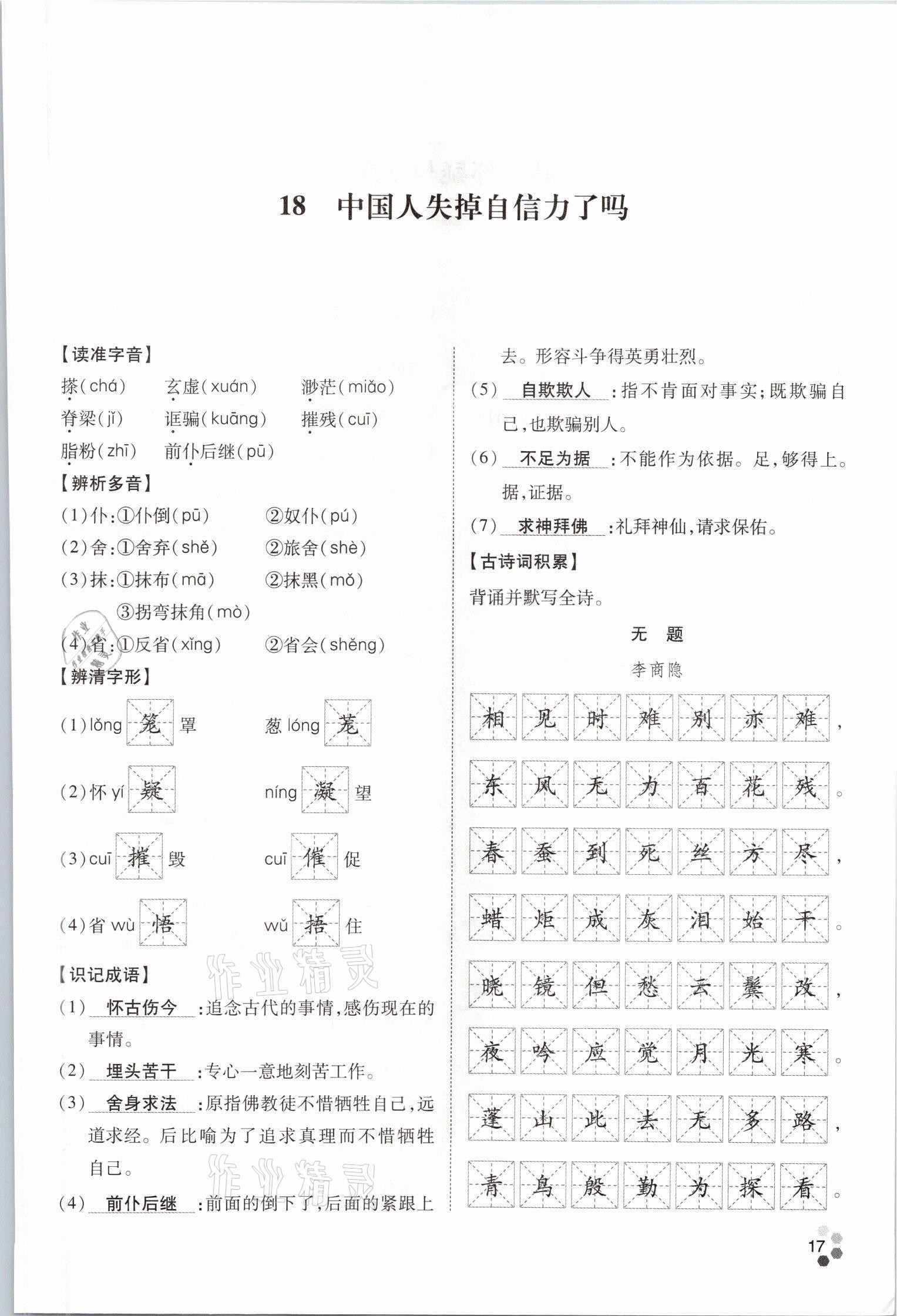 2021年學典四川九年級語文全一冊人教版 參考答案第36頁