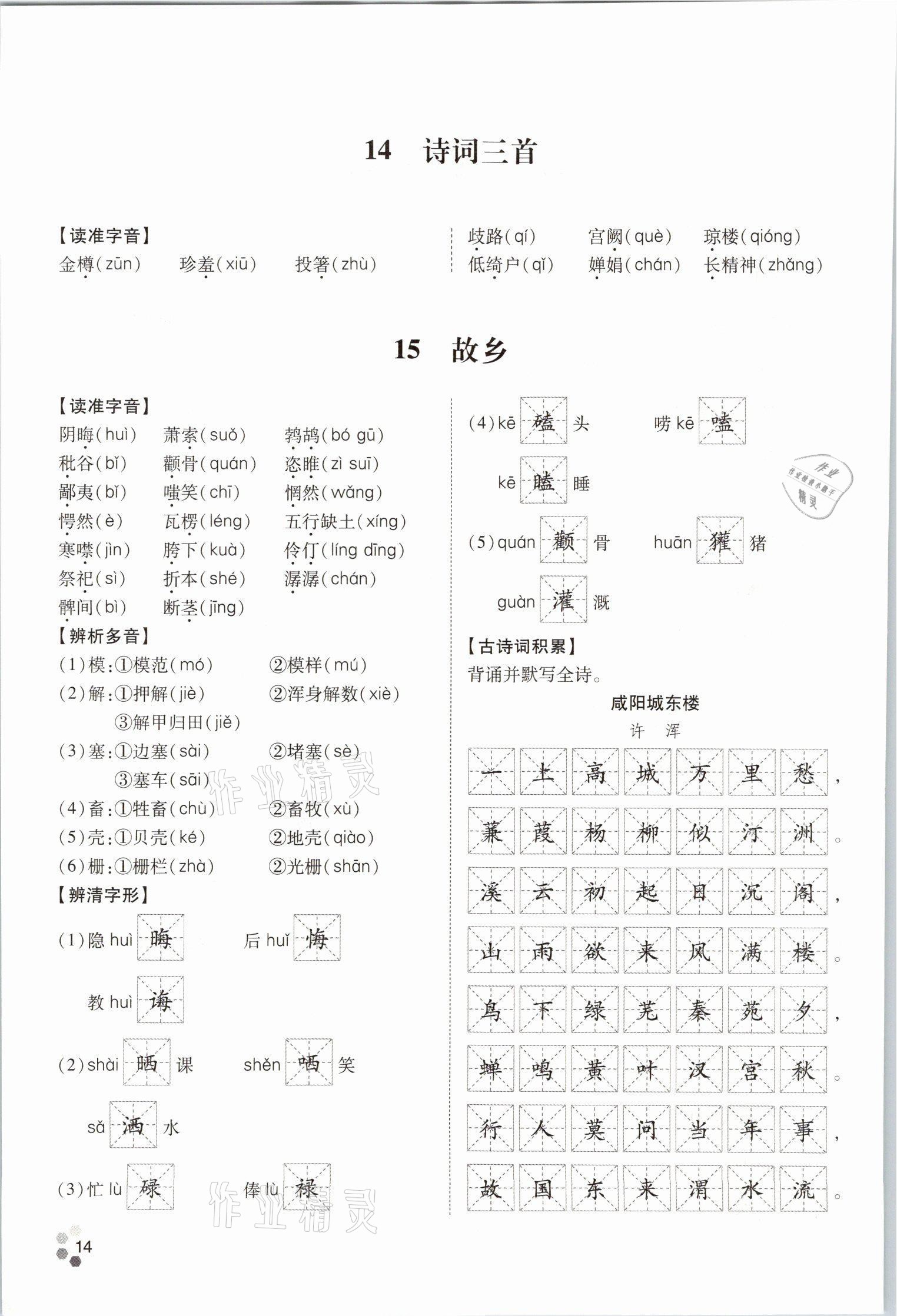 2021年學(xué)典四川九年級語文全一冊人教版 參考答案第30頁