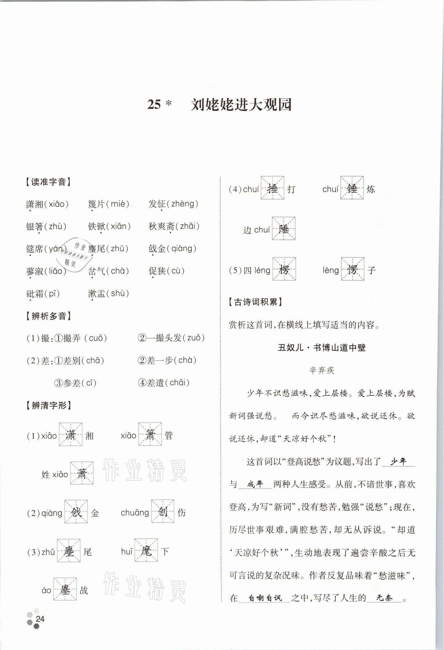 2021年學(xué)典四川九年級(jí)語(yǔ)文全一冊(cè)人教版 參考答案第50頁(yè)