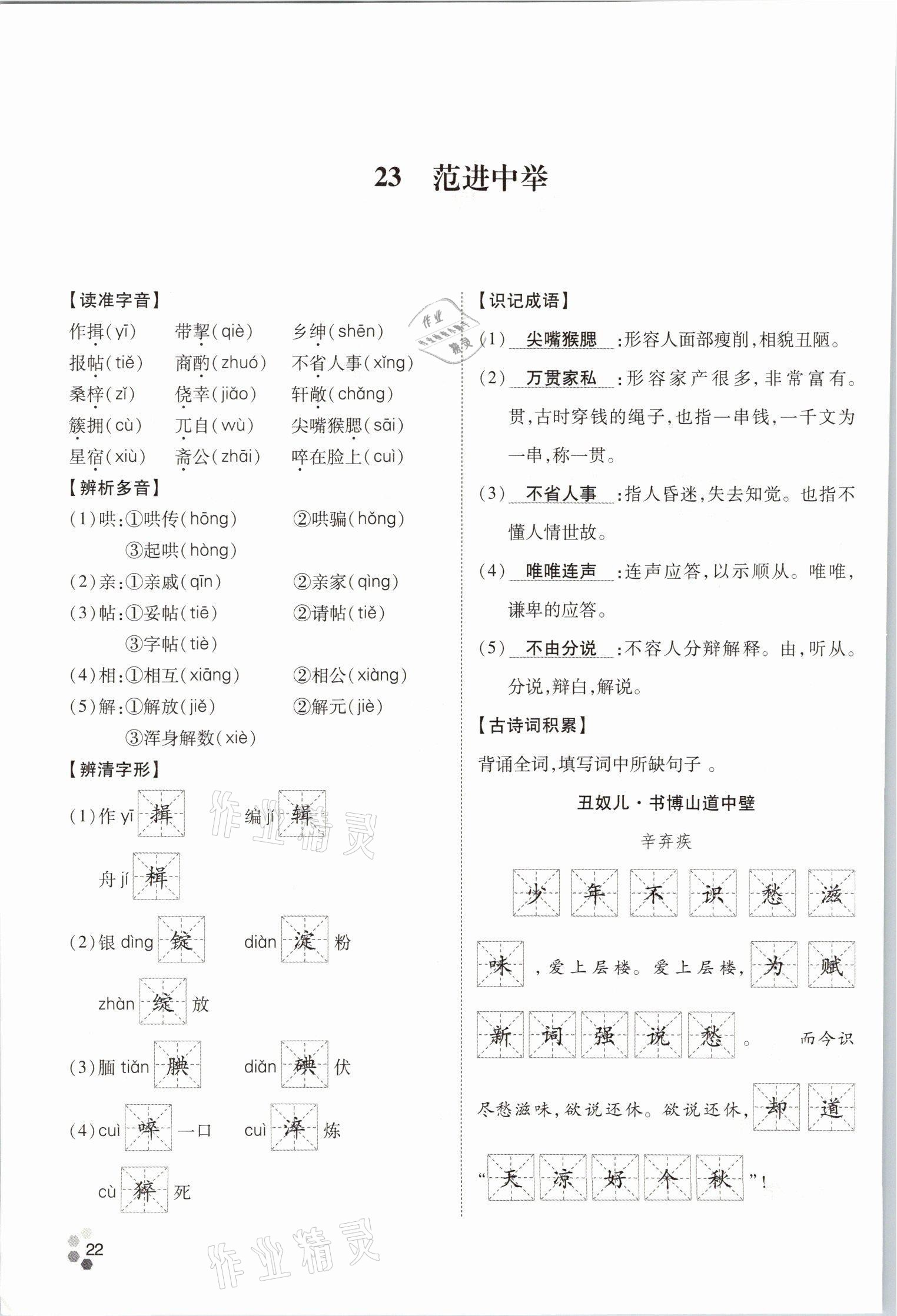 2021年學(xué)典四川九年級語文全一冊人教版 參考答案第46頁