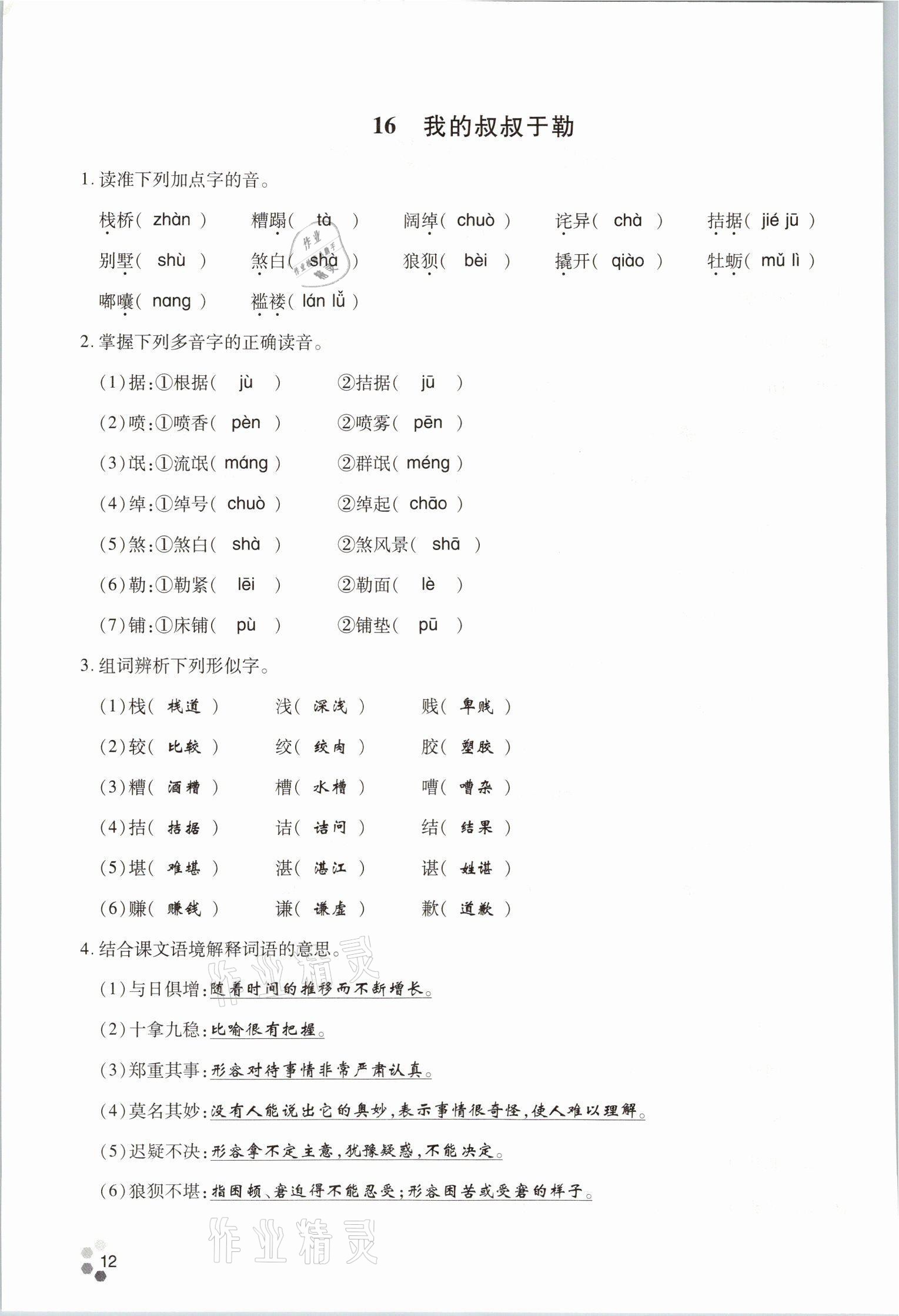 2021年學(xué)典四川九年級(jí)語(yǔ)文全一冊(cè)人教版 參考答案第49頁(yè)