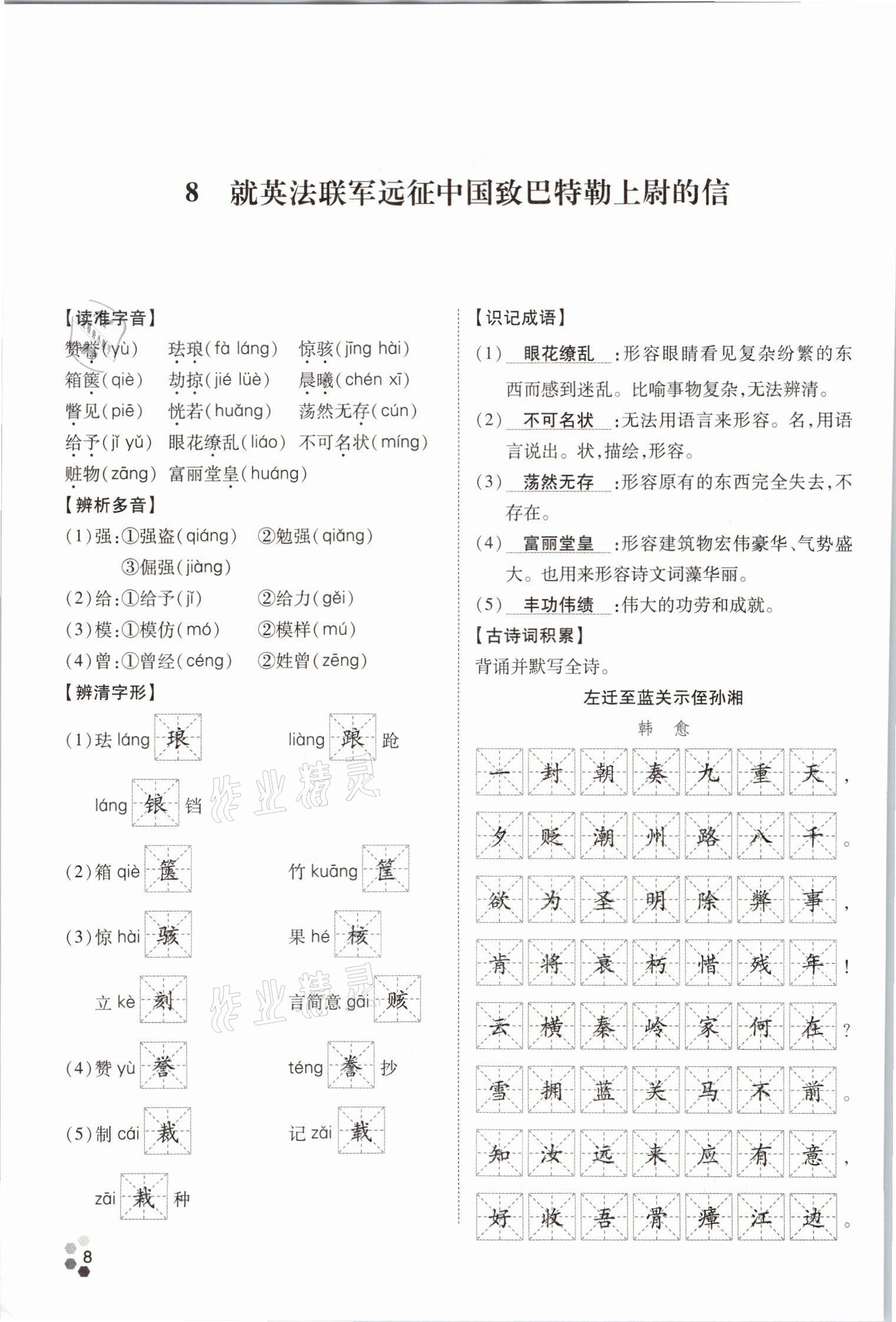 2021年學(xué)典四川九年級語文全一冊人教版 參考答案第18頁