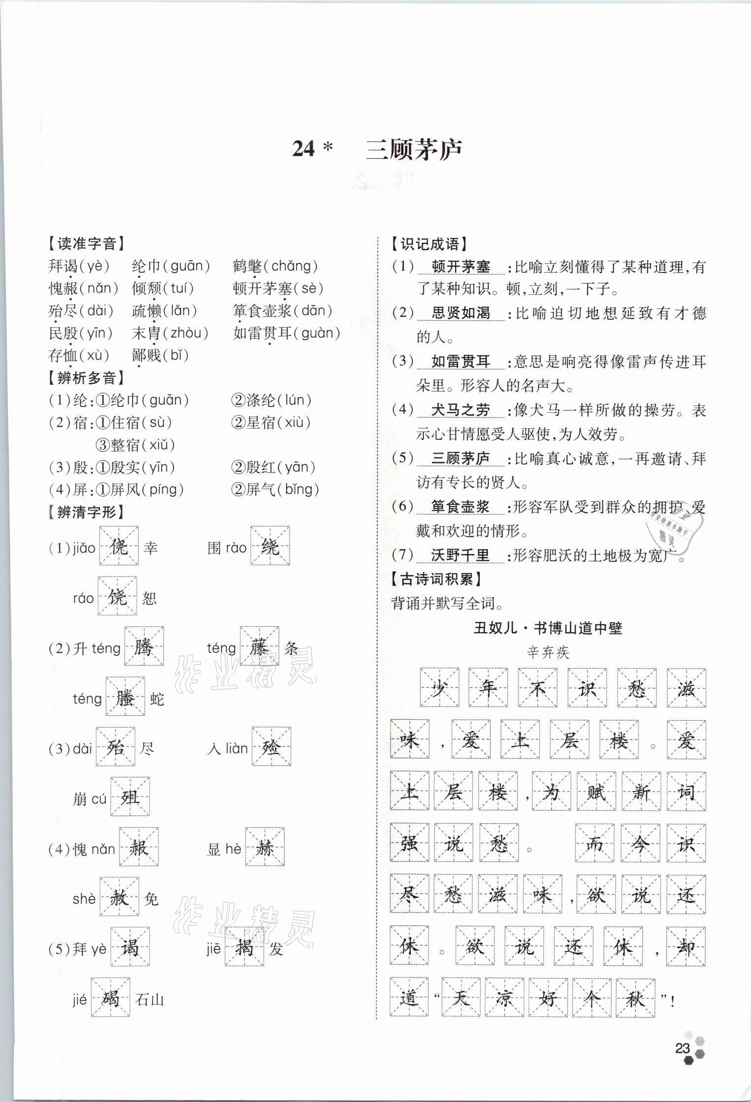 2021年學(xué)典四川九年級語文全一冊人教版 參考答案第48頁