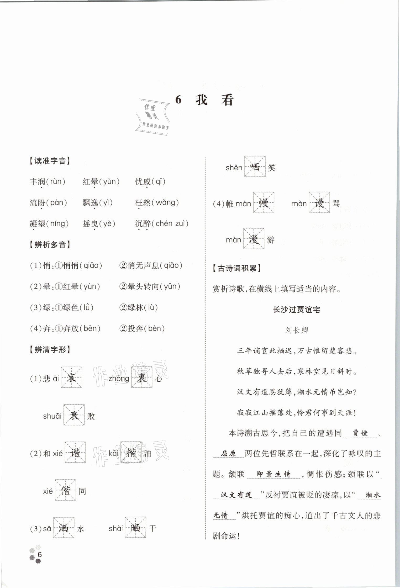 2021年學(xué)典四川九年級(jí)語(yǔ)文全一冊(cè)人教版 參考答案第14頁(yè)