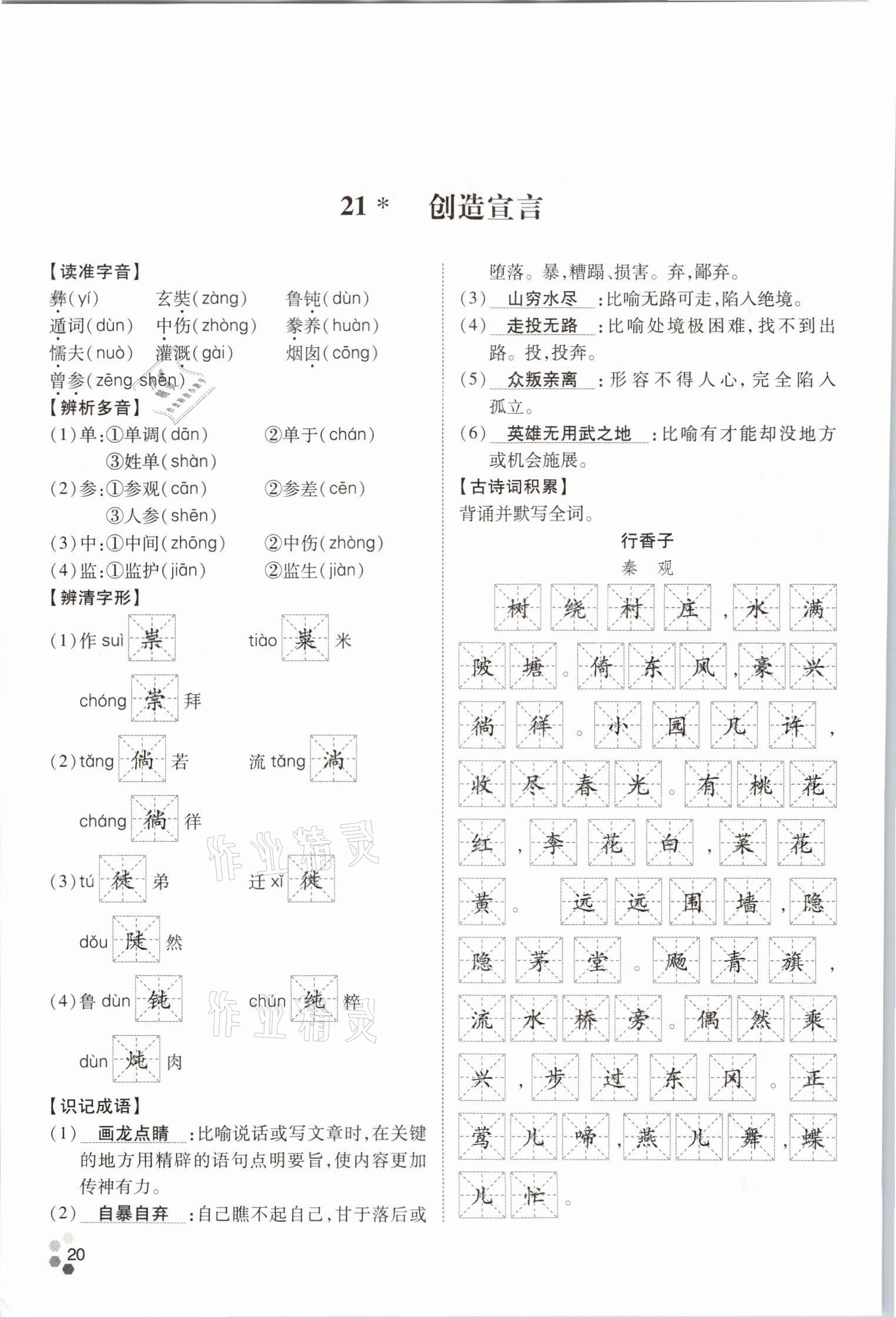 2021年學(xué)典四川九年級語文全一冊人教版 參考答案第42頁