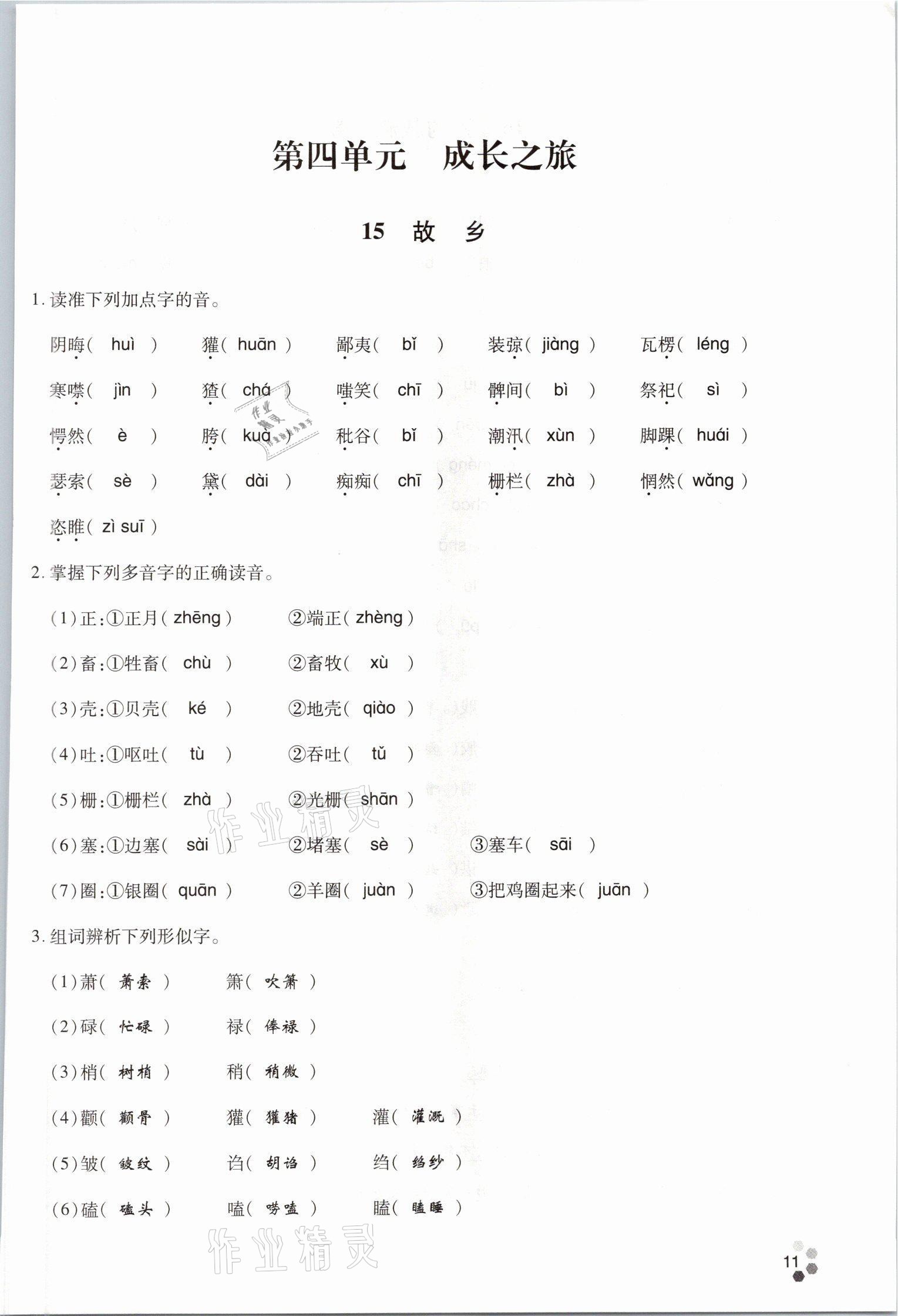 2021年學(xué)典四川九年級(jí)語文全一冊人教版 參考答案第45頁