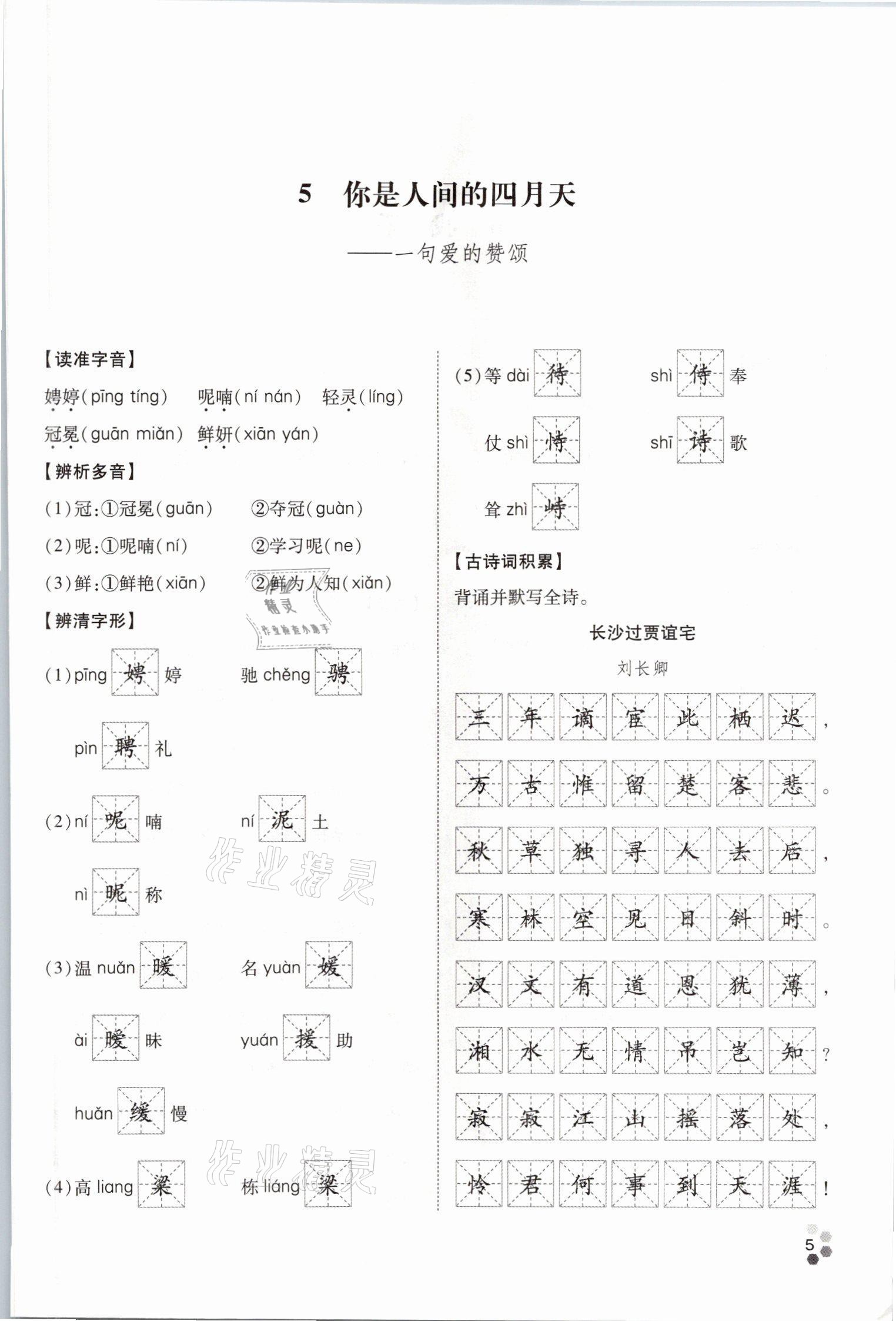 2021年學(xué)典四川九年級(jí)語(yǔ)文全一冊(cè)人教版 參考答案第12頁(yè)