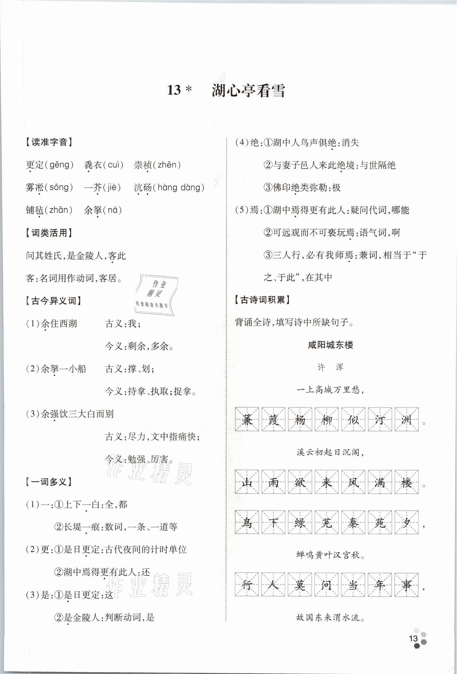 2021年學(xué)典四川九年級(jí)語(yǔ)文全一冊(cè)人教版 參考答案第28頁(yè)