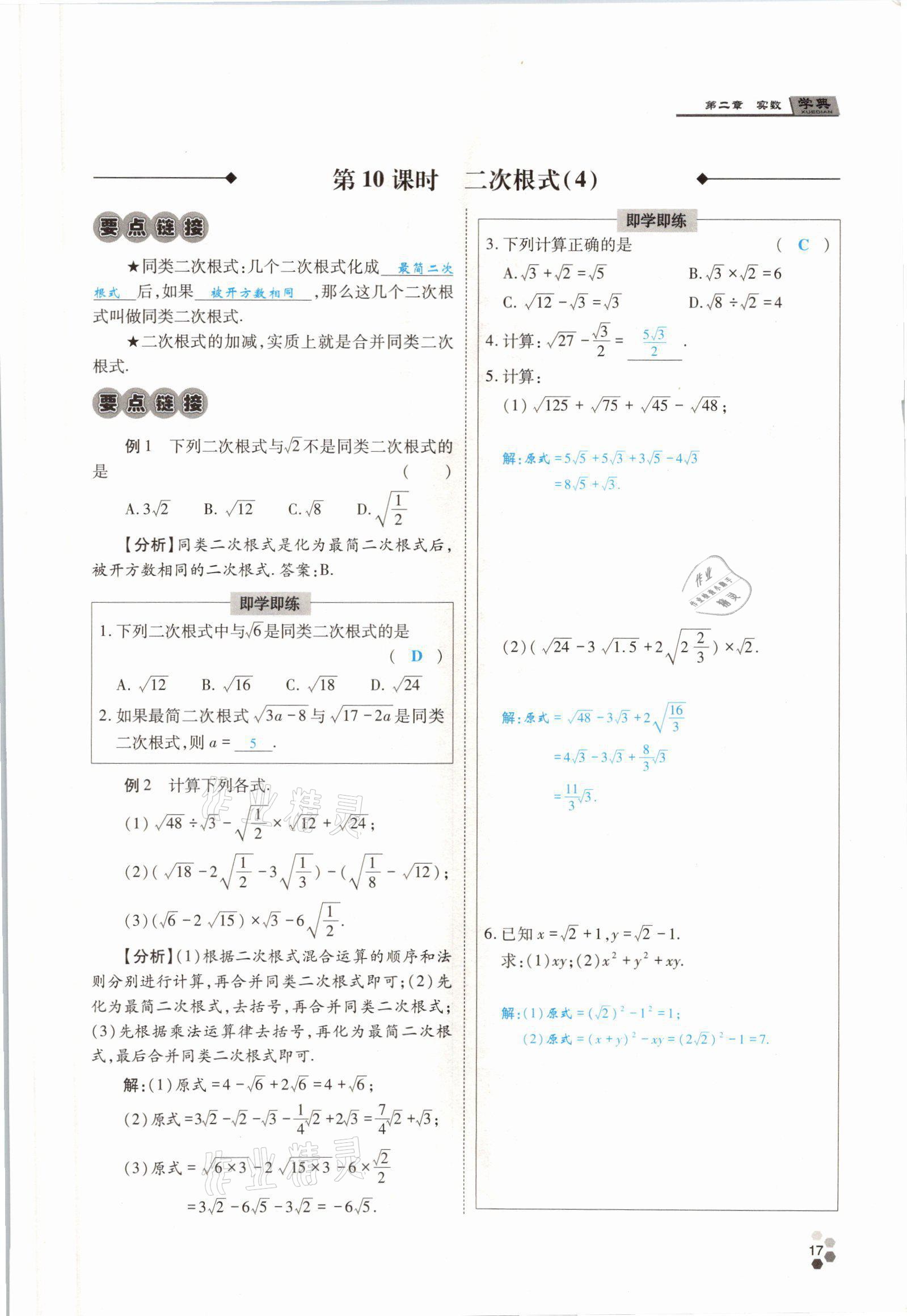 2021年學(xué)典四川八年級(jí)數(shù)學(xué)上冊(cè)北師大版 參考答案第36頁(yè)