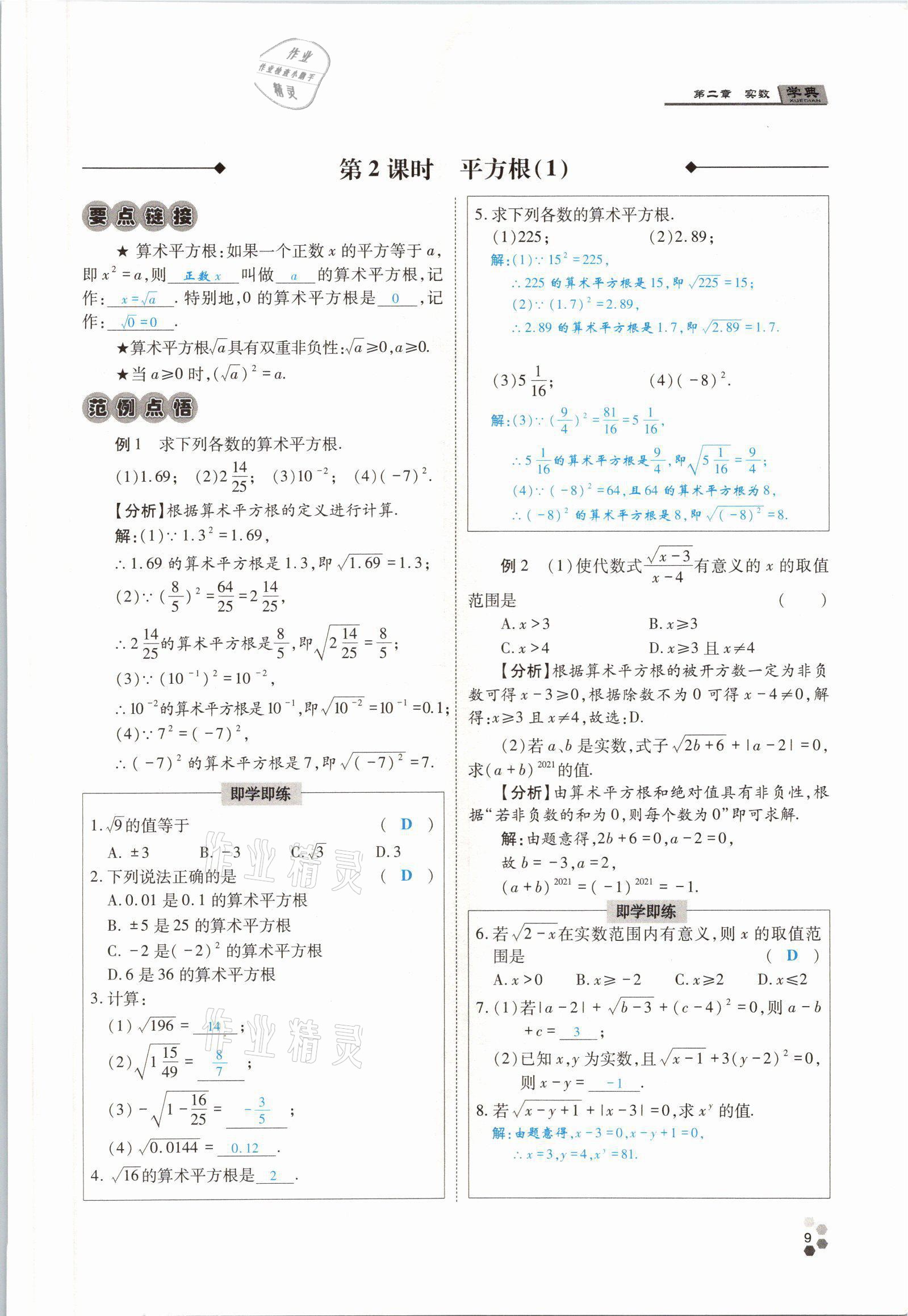 2021年學(xué)典四川八年級數(shù)學(xué)上冊北師大版 參考答案第20頁