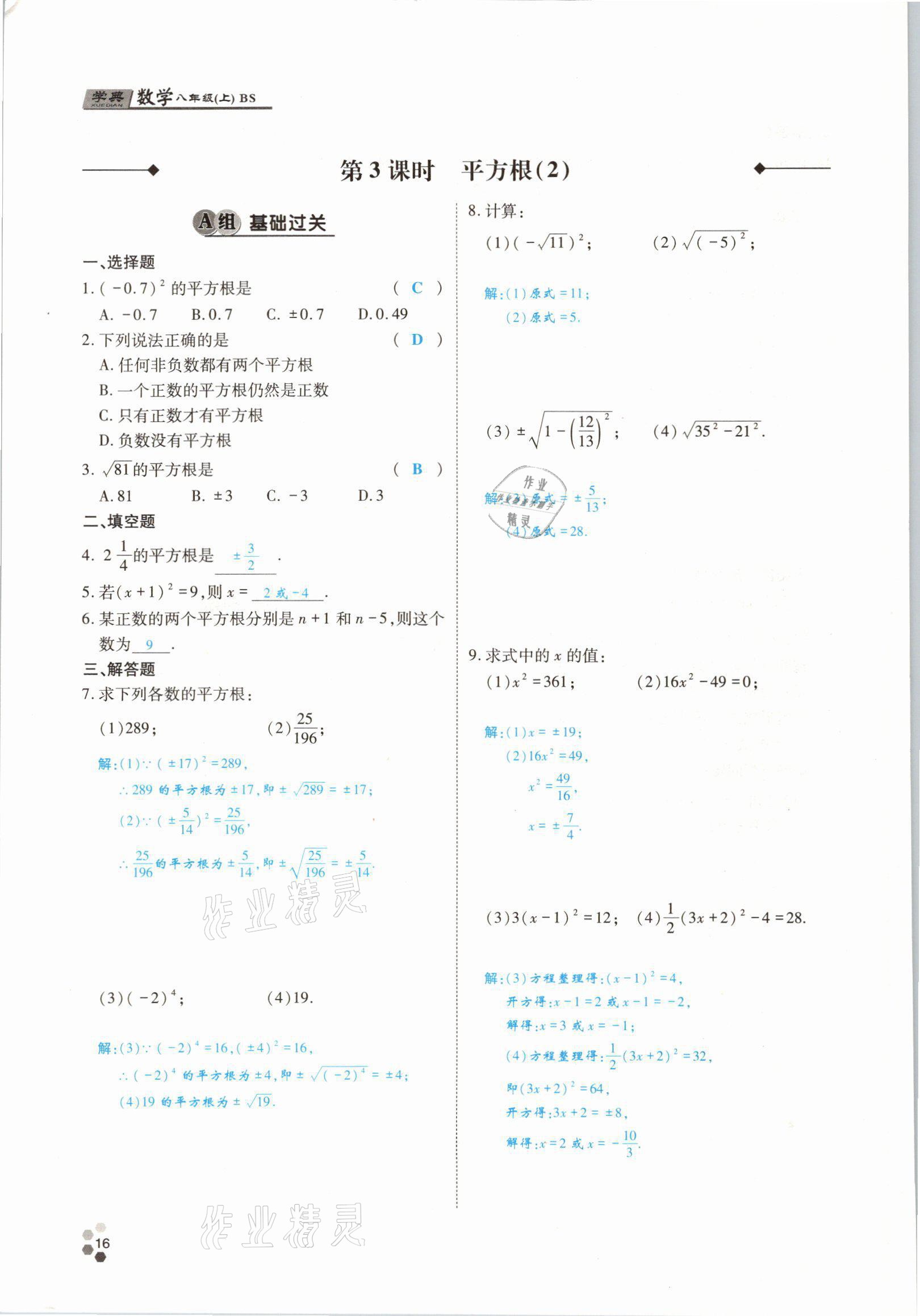 2021年學(xué)典四川八年級(jí)數(shù)學(xué)上冊北師大版 參考答案第27頁