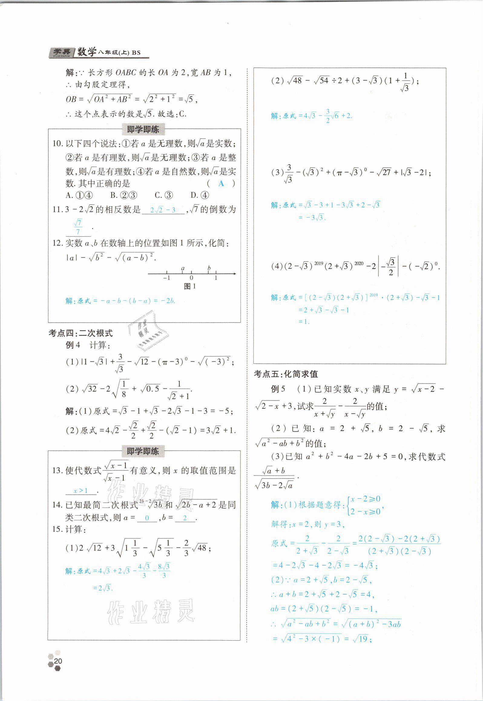 2021年學(xué)典四川八年級(jí)數(shù)學(xué)上冊(cè)北師大版 參考答案第42頁