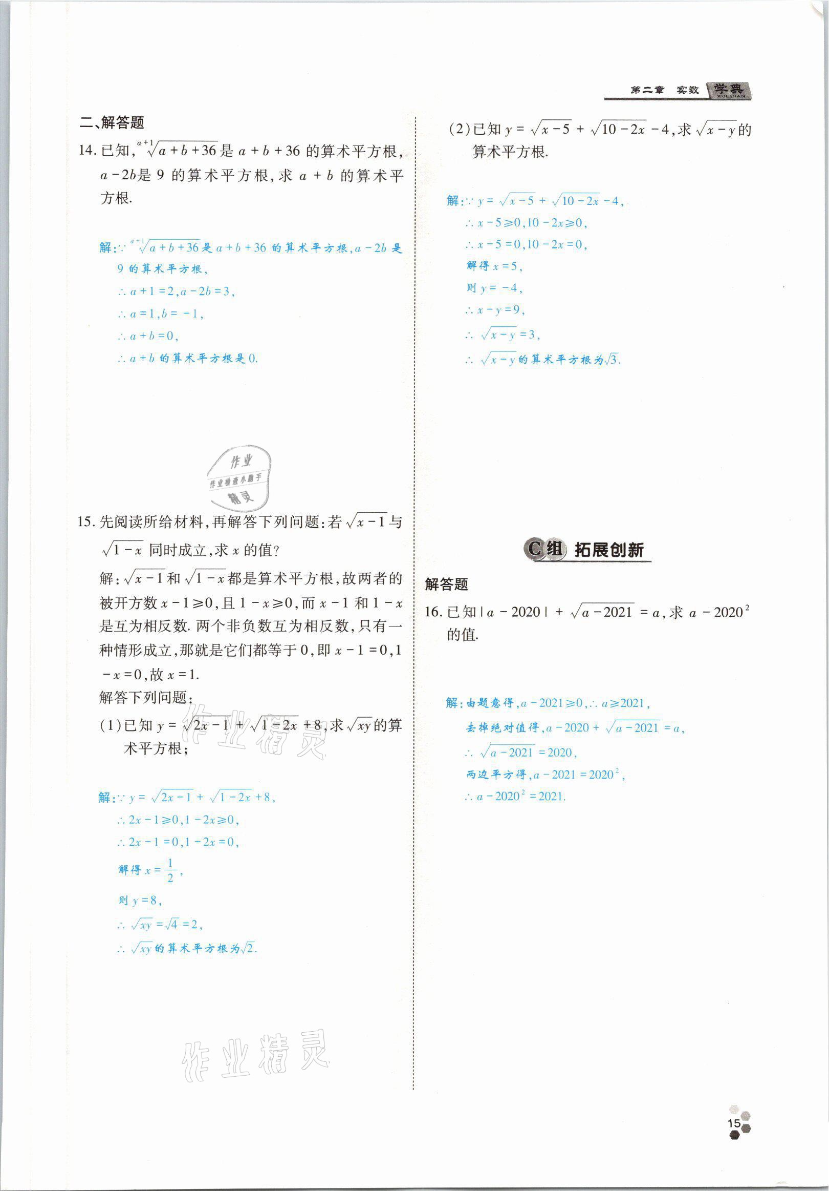 2021年學(xué)典四川八年級數(shù)學(xué)上冊北師大版 參考答案第25頁