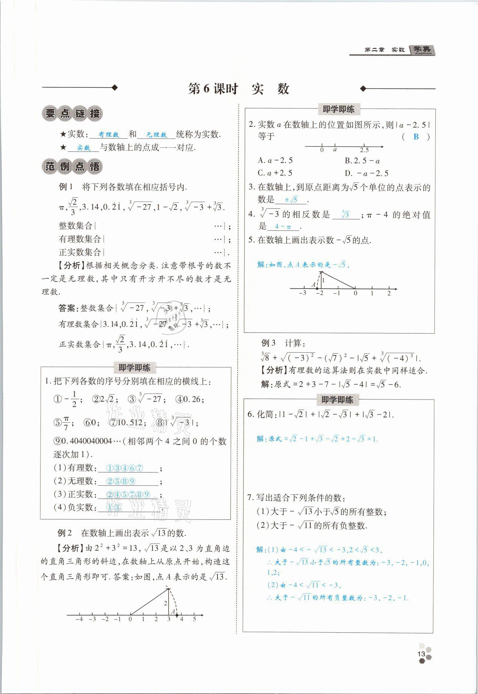 2021年學(xué)典四川八年級數(shù)學(xué)上冊北師大版 參考答案第28頁