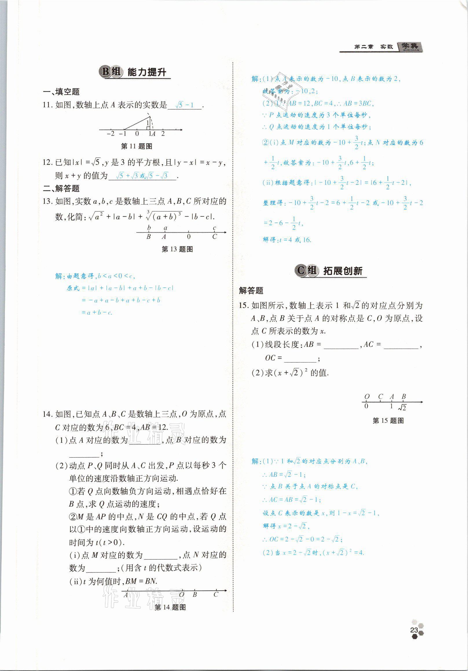 2021年學典四川八年級數(shù)學上冊北師大版 參考答案第41頁