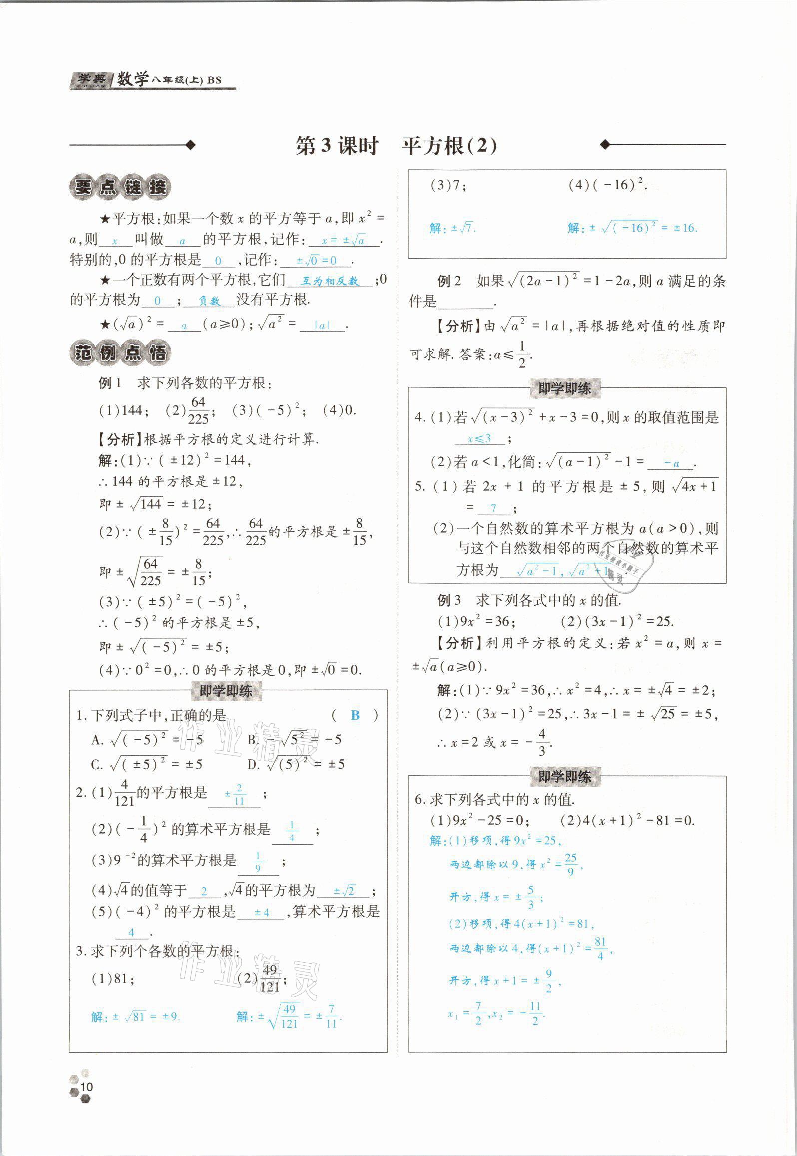 2021年學(xué)典四川八年級數(shù)學(xué)上冊北師大版 參考答案第22頁