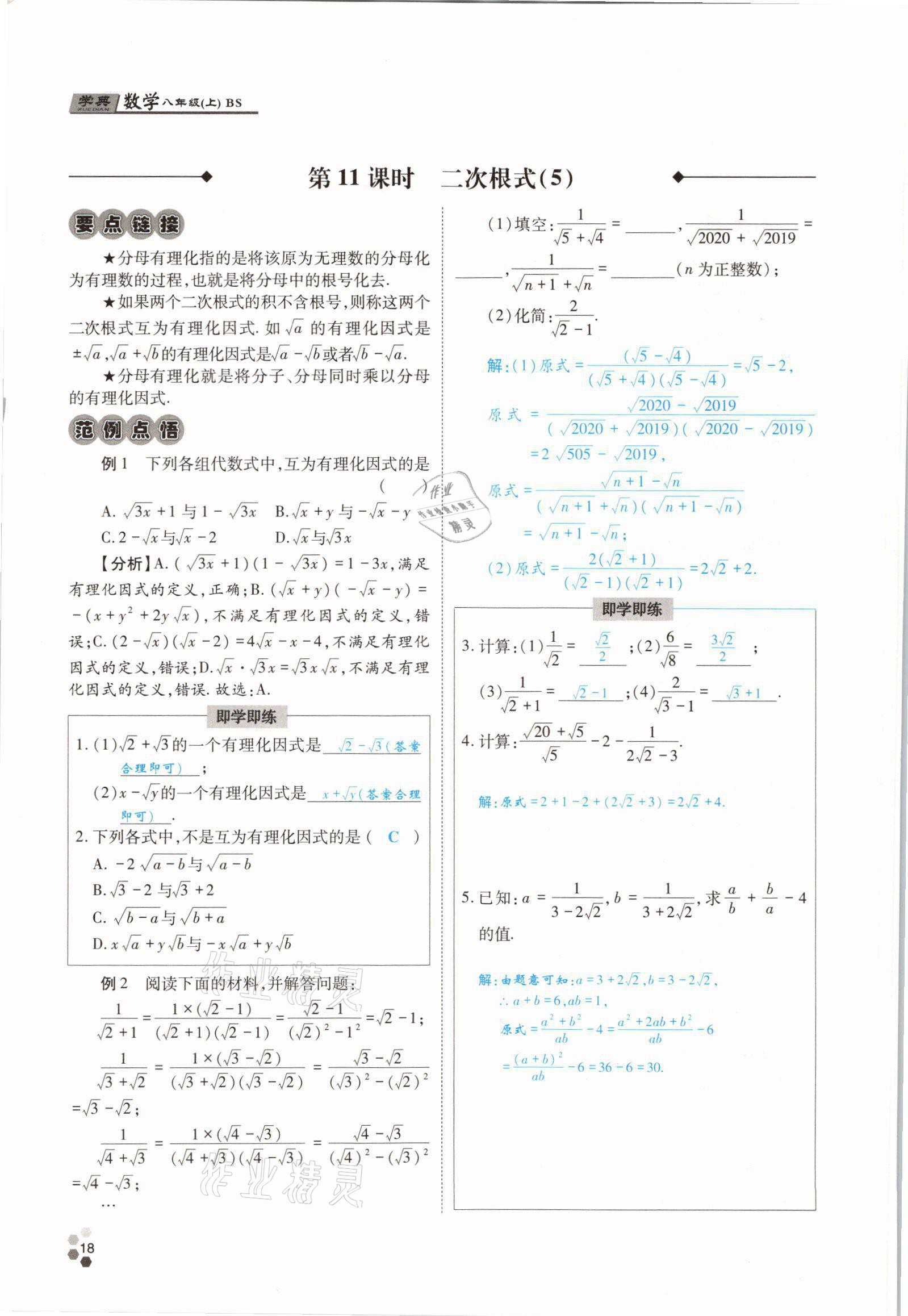 2021年學(xué)典四川八年級數(shù)學(xué)上冊北師大版 參考答案第38頁