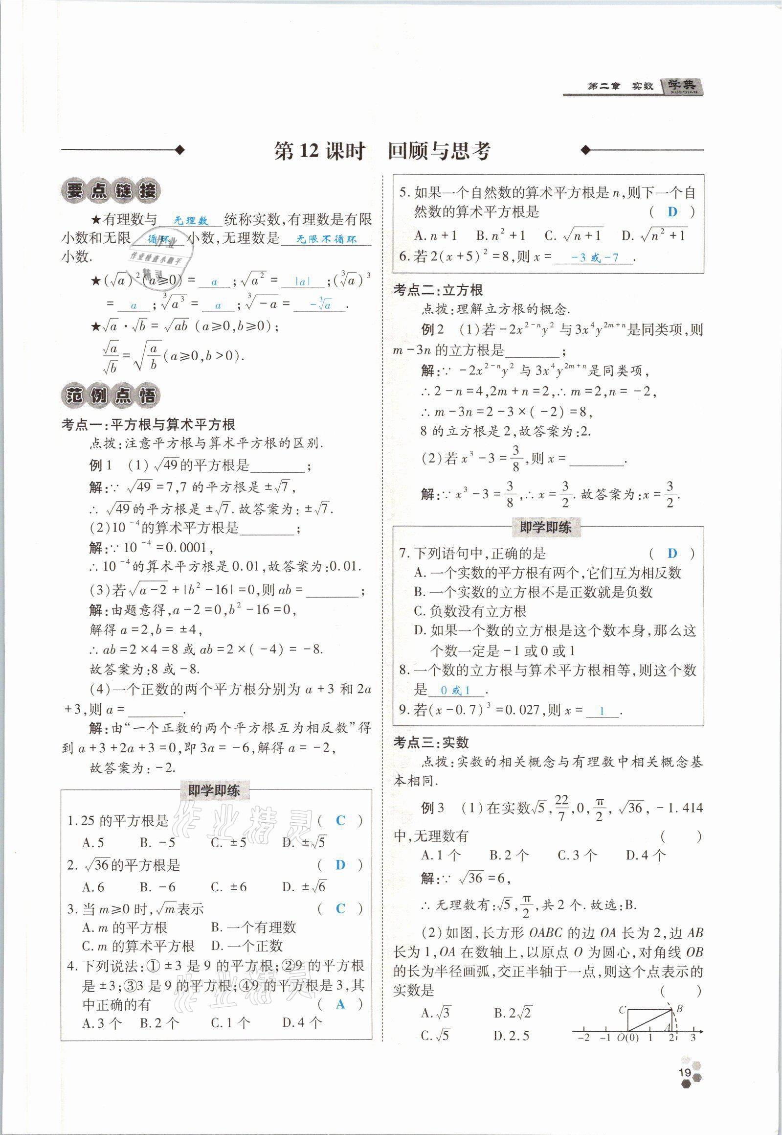 2021年學典四川八年級數(shù)學上冊北師大版 參考答案第40頁