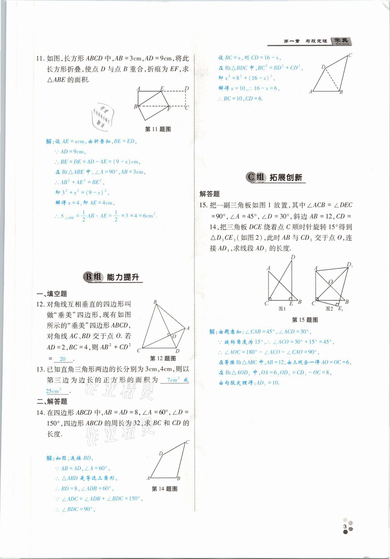 2021年學(xué)典四川八年級數(shù)學(xué)上冊北師大版 參考答案第2頁