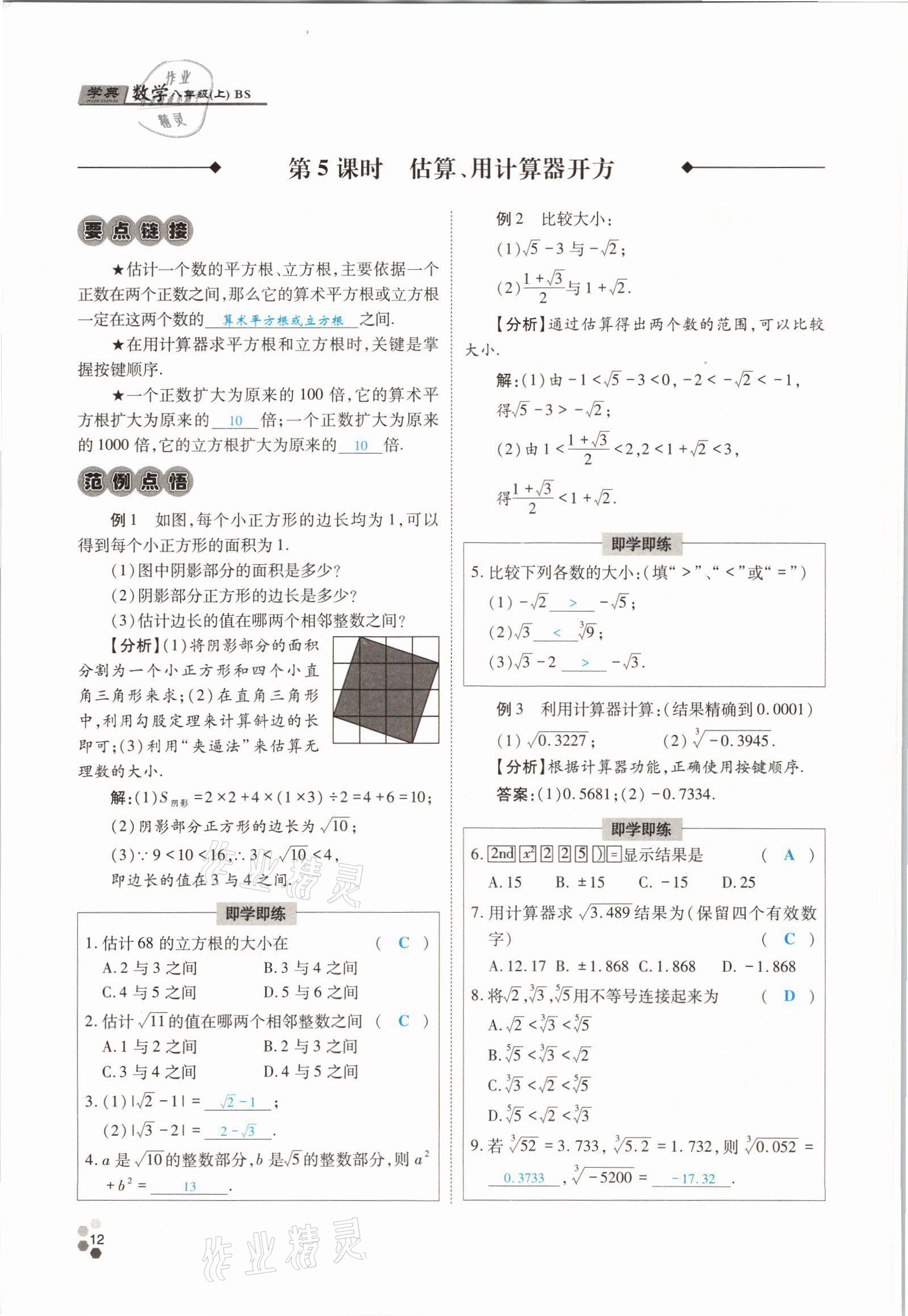 2021年學(xué)典四川八年級數(shù)學(xué)上冊北師大版 參考答案第26頁