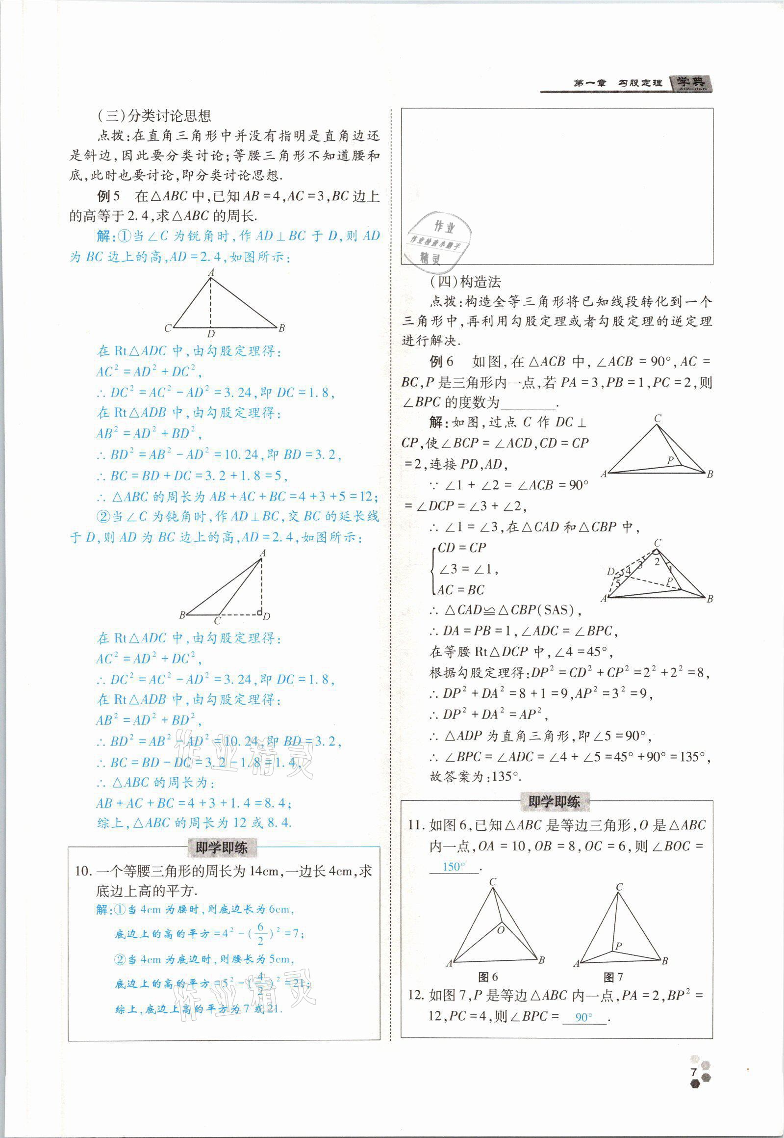 2021年學典四川八年級數(shù)學上冊北師大版 參考答案第16頁