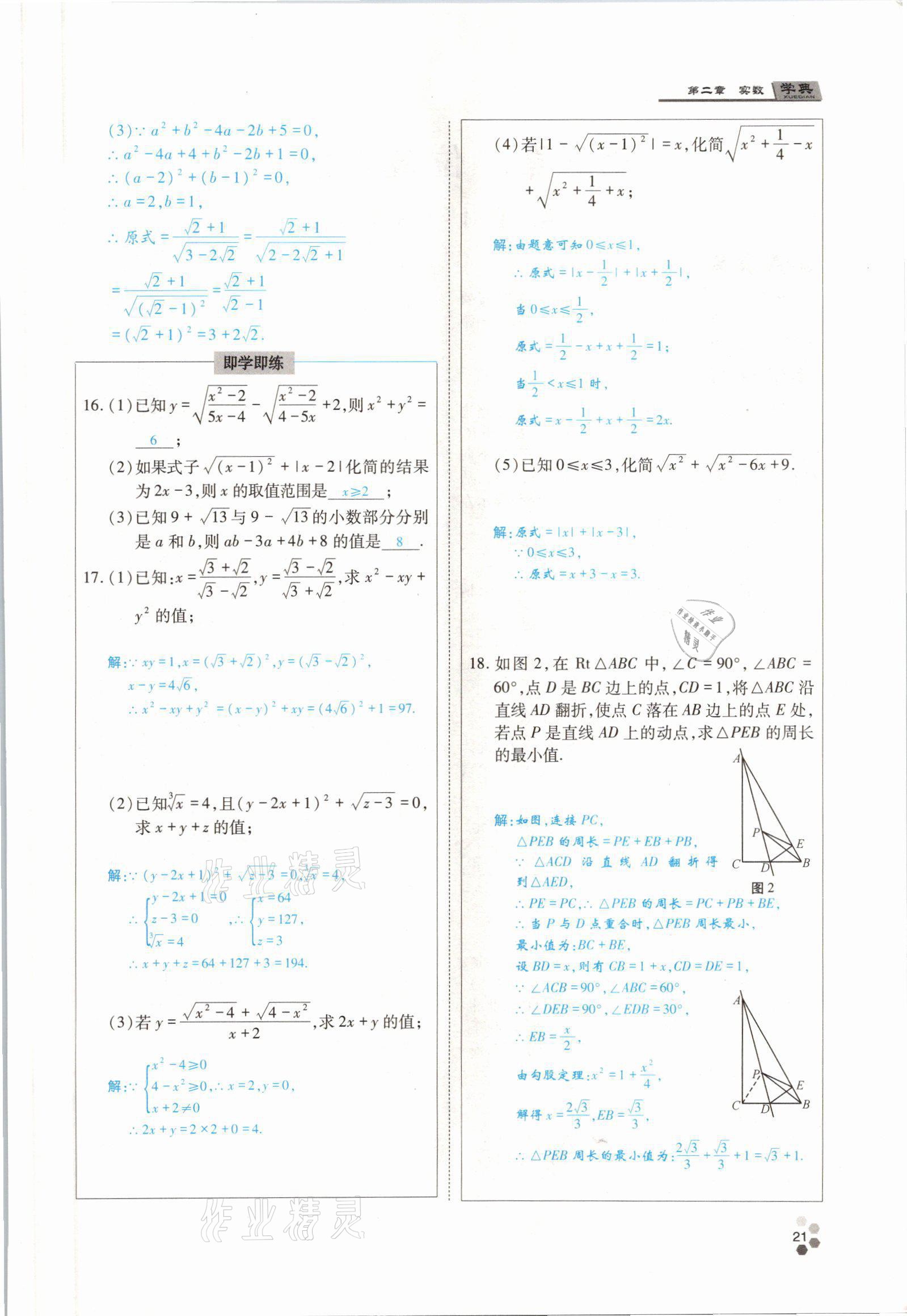 2021年學(xué)典四川八年級(jí)數(shù)學(xué)上冊(cè)北師大版 參考答案第44頁