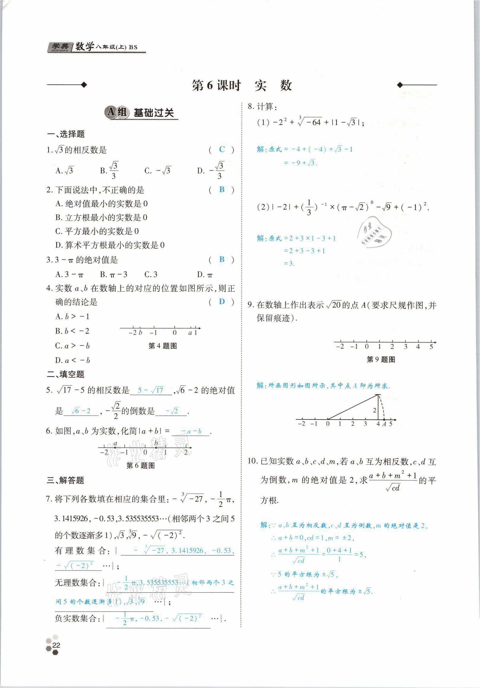 2021年學(xué)典四川八年級數(shù)學(xué)上冊北師大版 參考答案第39頁