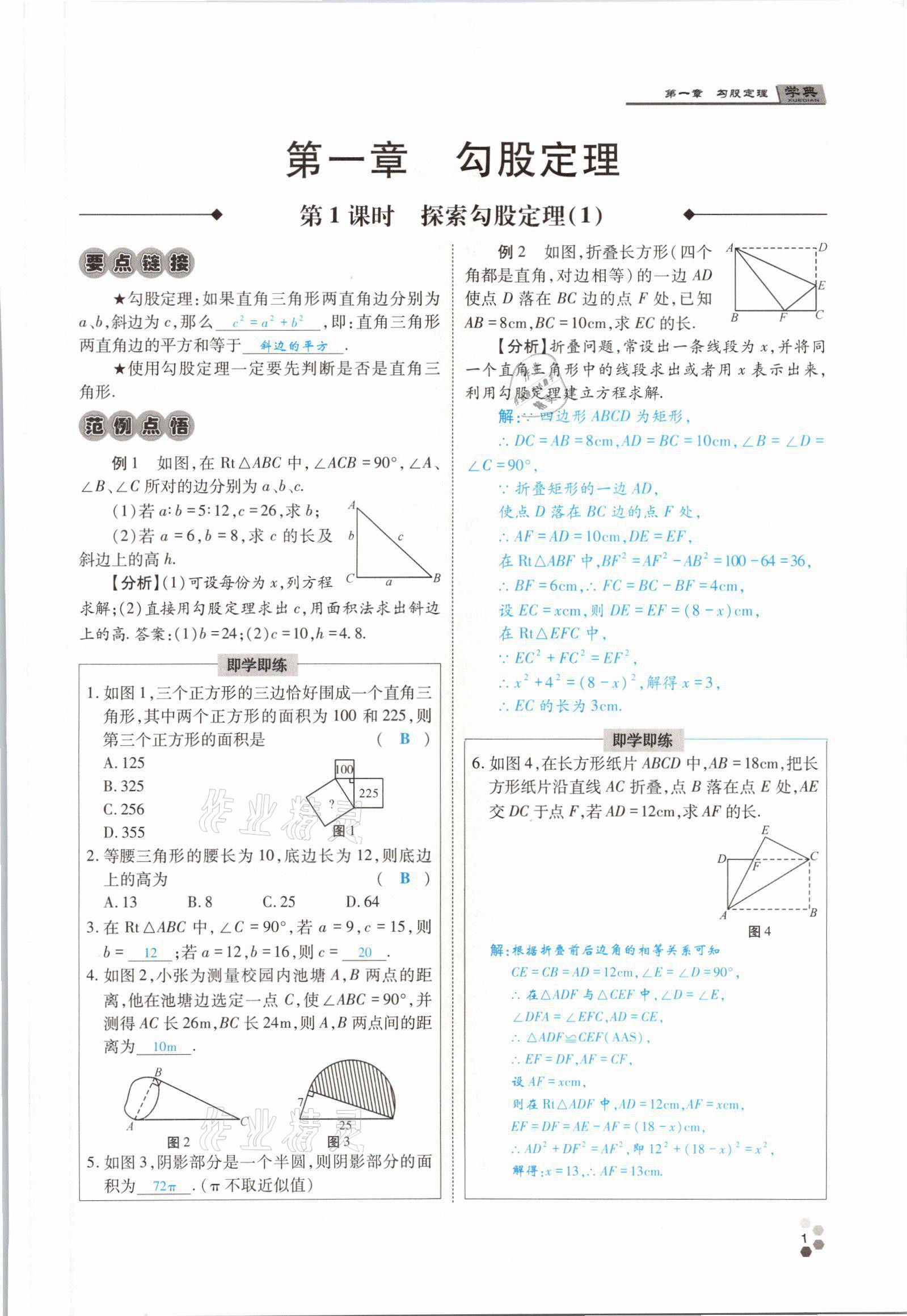 2021年學(xué)典四川八年級(jí)數(shù)學(xué)上冊(cè)北師大版 參考答案第4頁(yè)