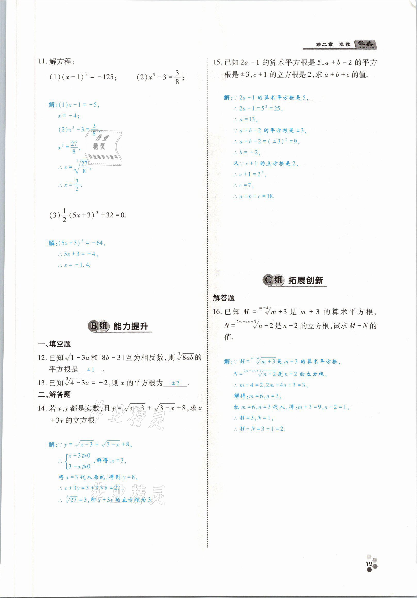 2021年學(xué)典四川八年級數(shù)學(xué)上冊北師大版 參考答案第33頁