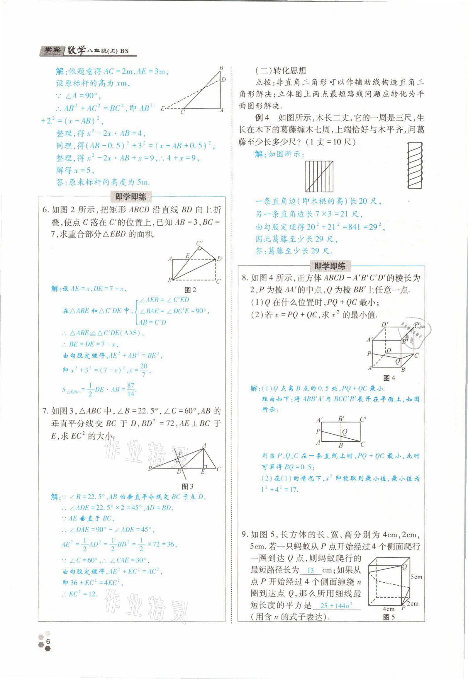 2021年學典四川八年級數(shù)學上冊北師大版 參考答案第14頁