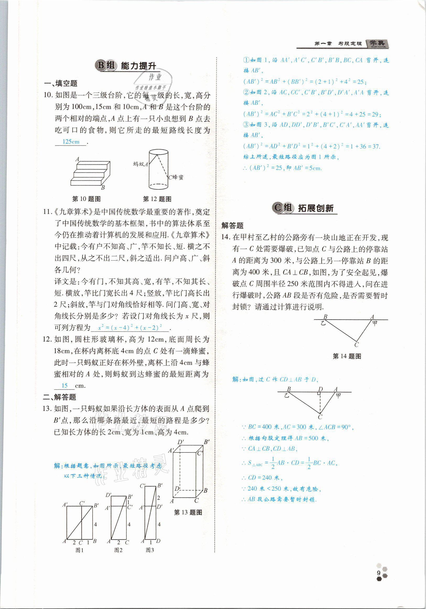 2021年學(xué)典四川八年級數(shù)學(xué)上冊北師大版 參考答案第13頁