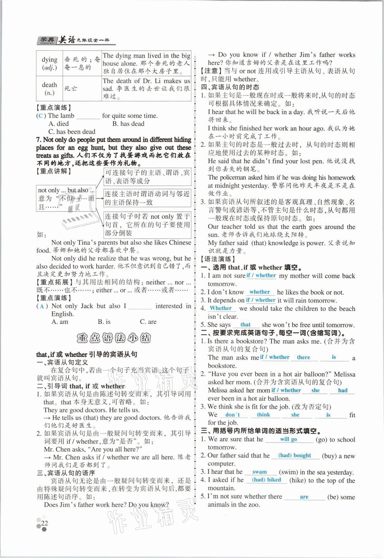 2021年學(xué)典四川九年級英語全一冊人教版 參考答案第22頁