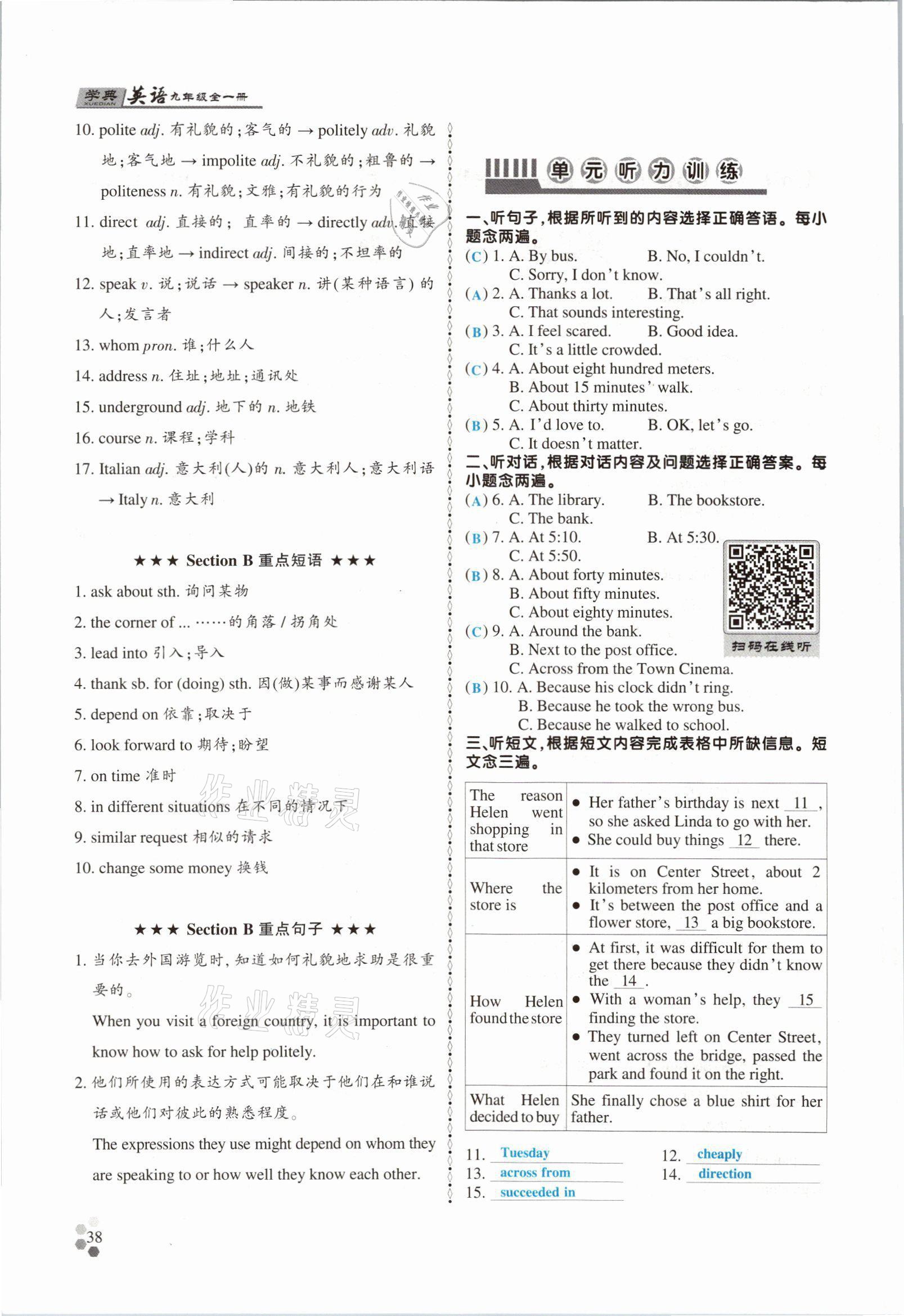 2021年學(xué)典四川九年級(jí)英語(yǔ)全一冊(cè)人教版 參考答案第38頁(yè)