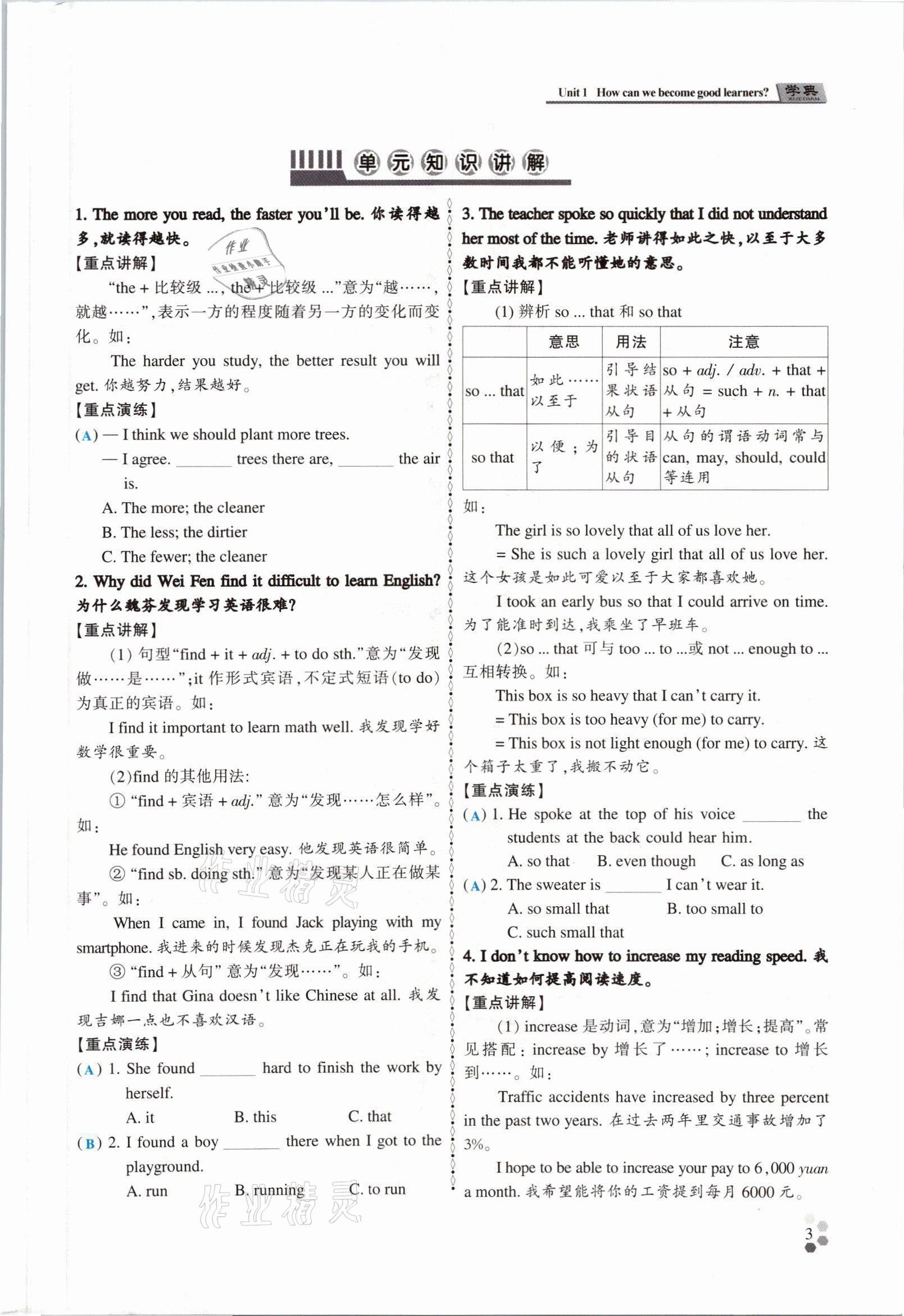 2021年學(xué)典四川九年級(jí)英語(yǔ)全一冊(cè)人教版 參考答案第3頁(yè)