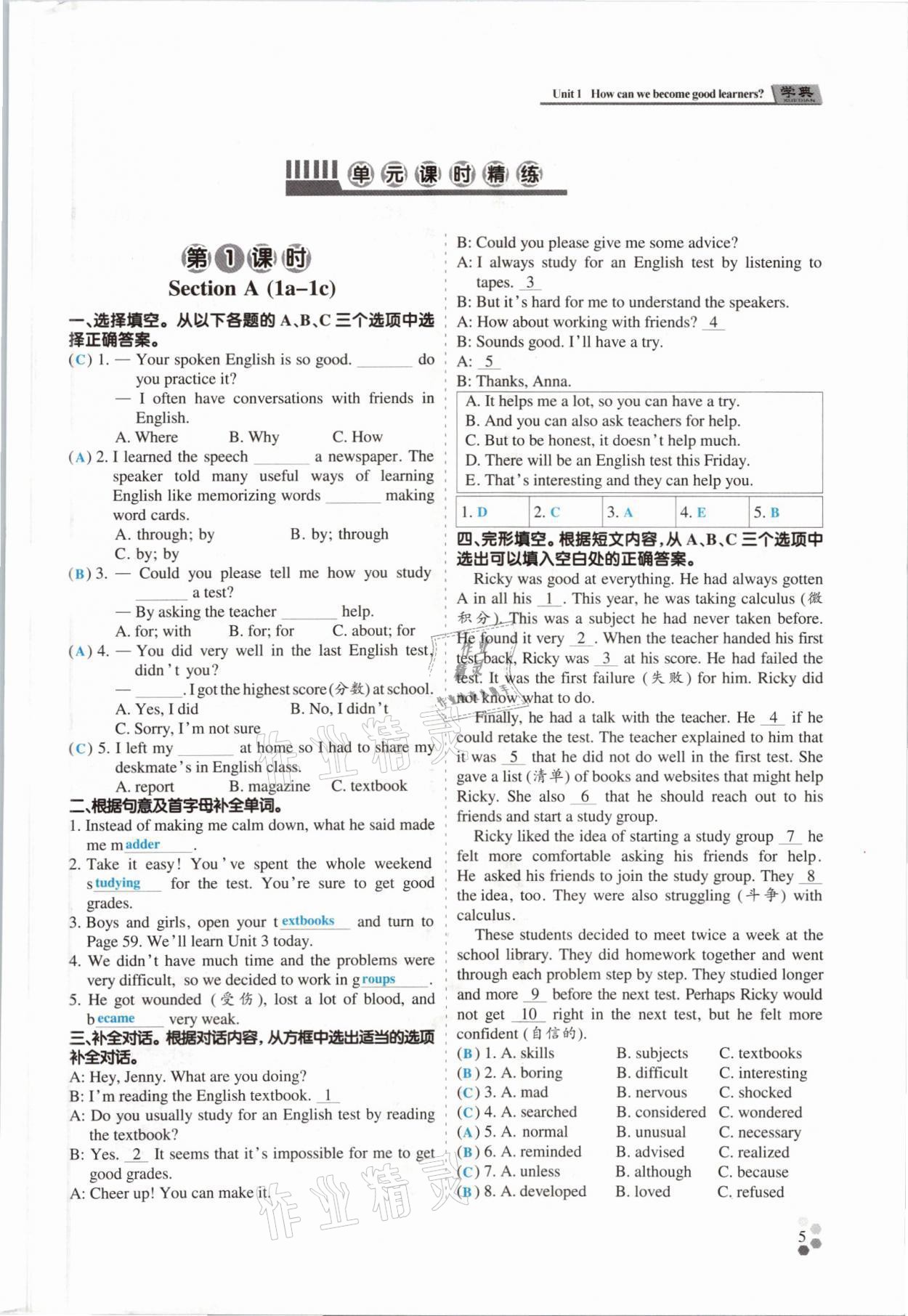 2021年學(xué)典四川九年級英語全一冊人教版 參考答案第5頁