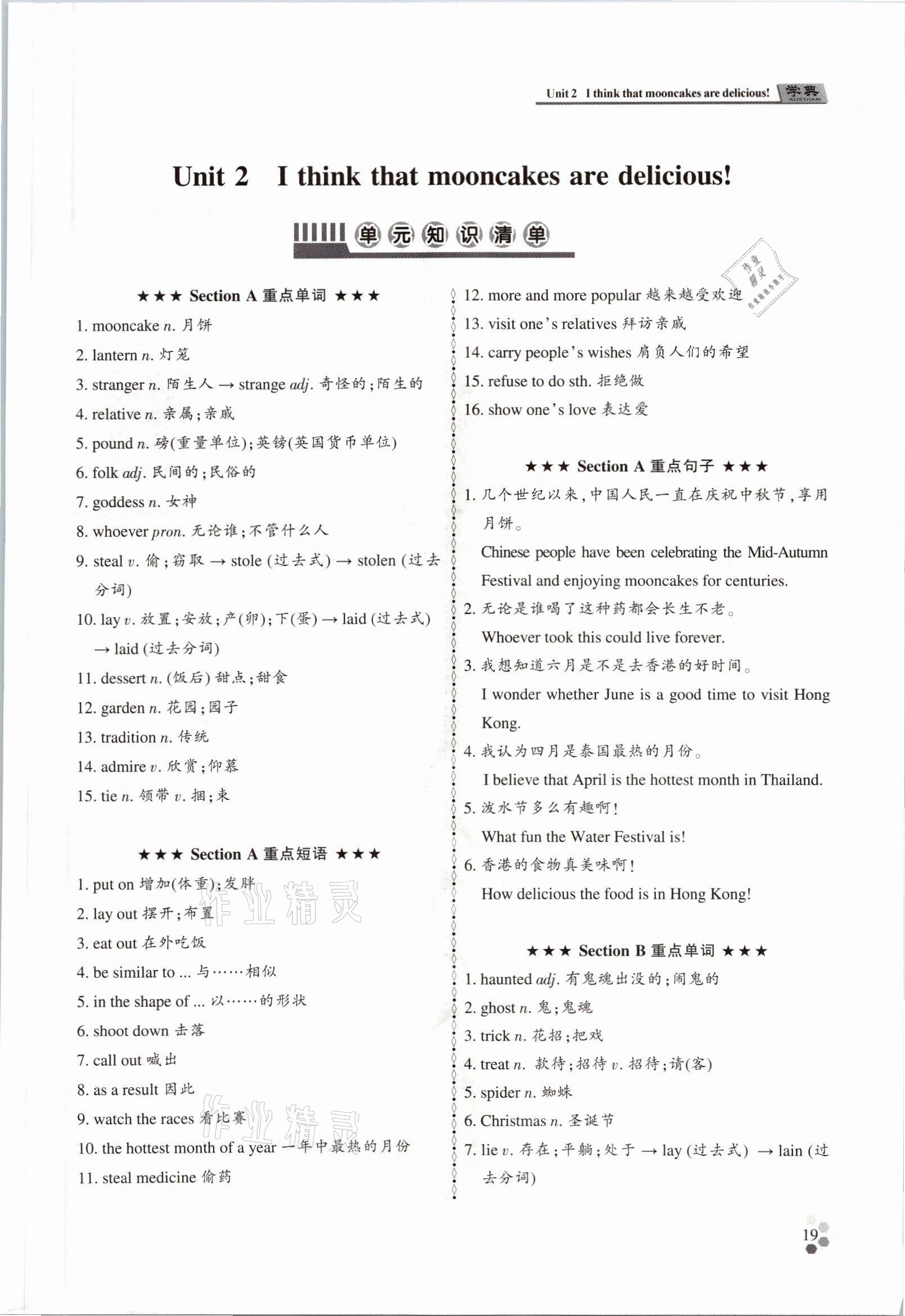 2021年學(xué)典四川九年級(jí)英語(yǔ)全一冊(cè)人教版 參考答案第19頁(yè)