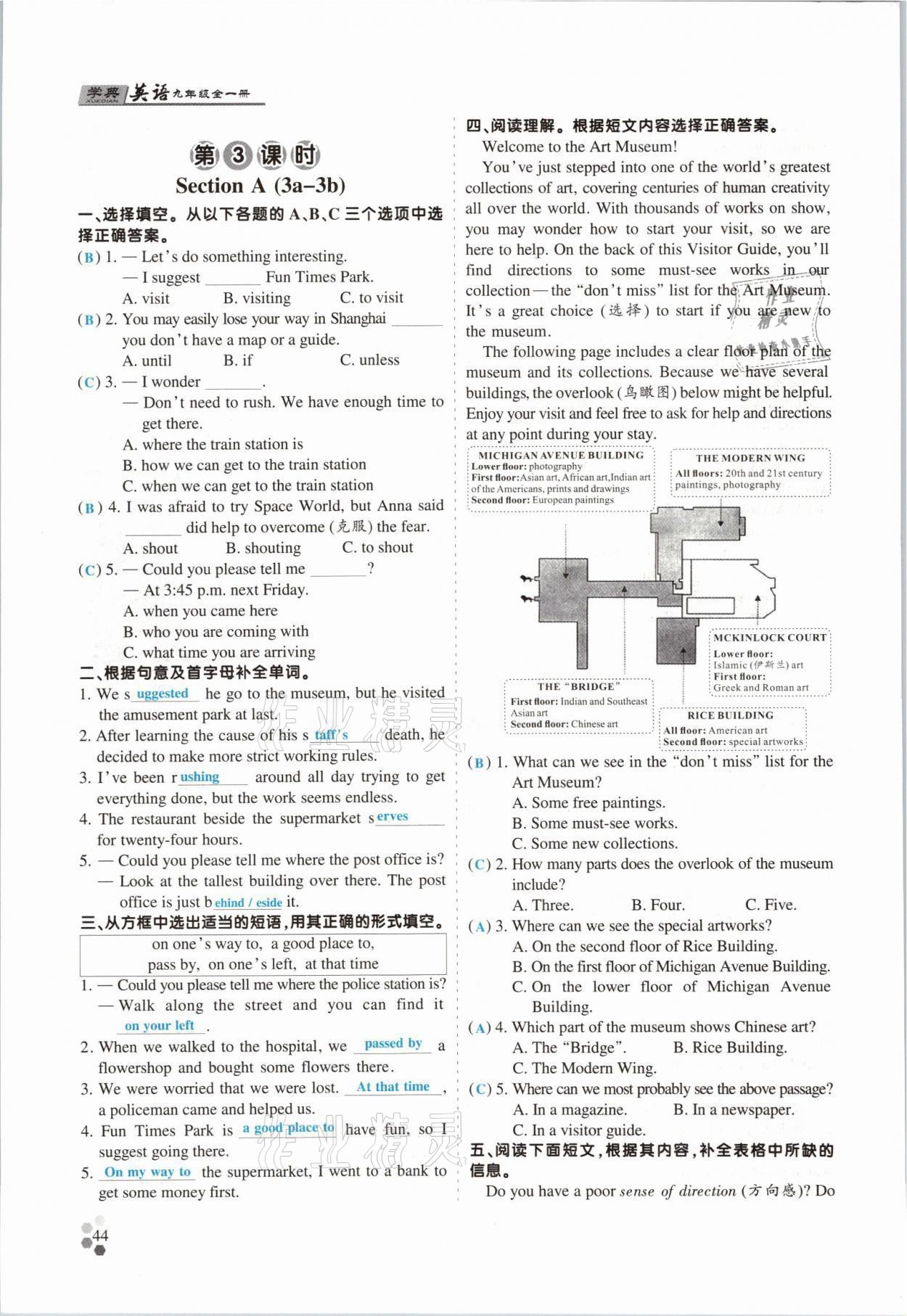 2021年學(xué)典四川九年級(jí)英語(yǔ)全一冊(cè)人教版 參考答案第44頁(yè)