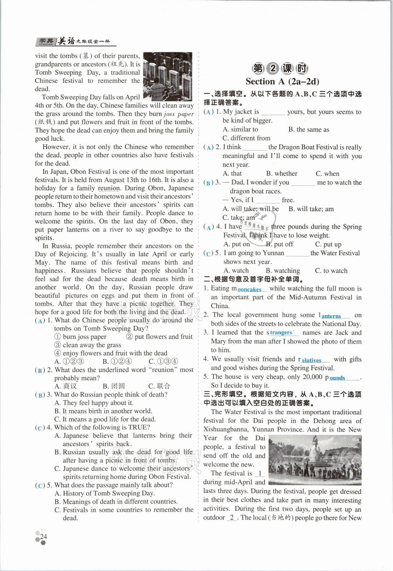 2021年學(xué)典四川九年級英語全一冊人教版 參考答案第24頁