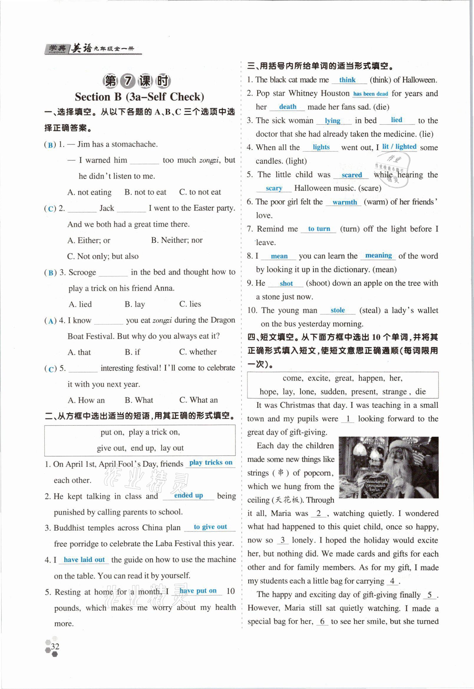 2021年學(xué)典四川九年級(jí)英語(yǔ)全一冊(cè)人教版 參考答案第32頁(yè)