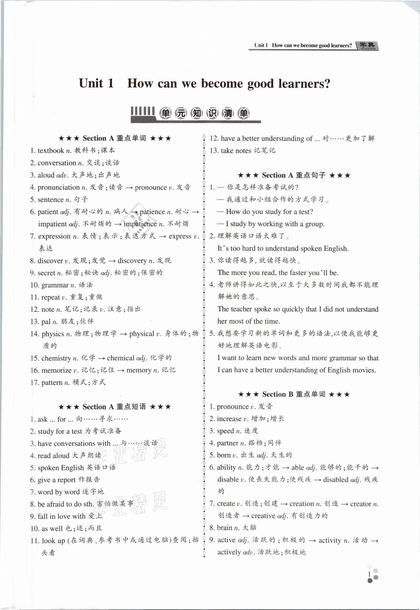 2021年學(xué)典四川九年級英語全一冊人教版 參考答案第1頁