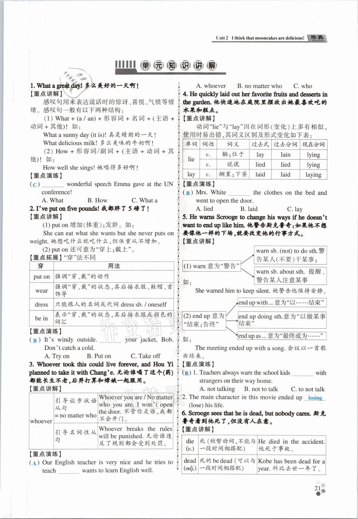 2021年學典四川九年級英語全一冊人教版 參考答案第21頁