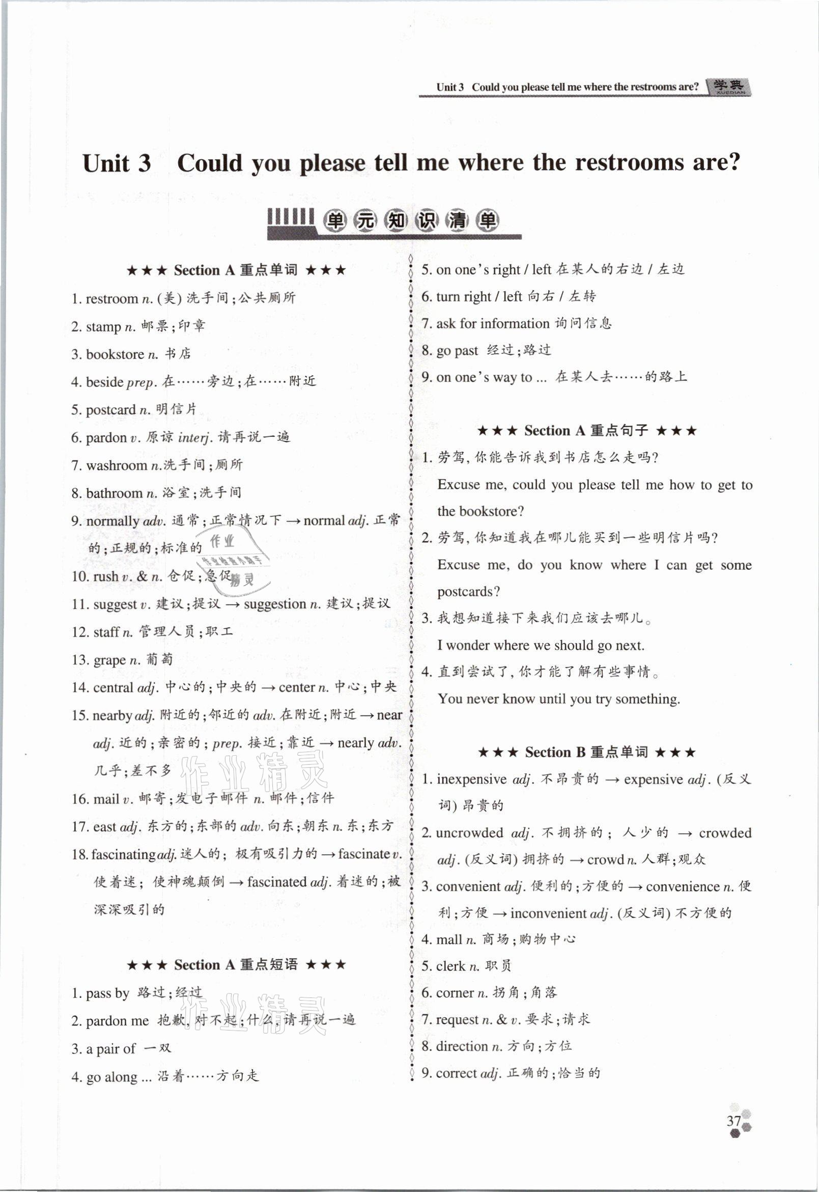 2021年學(xué)典四川九年級(jí)英語(yǔ)全一冊(cè)人教版 參考答案第37頁(yè)