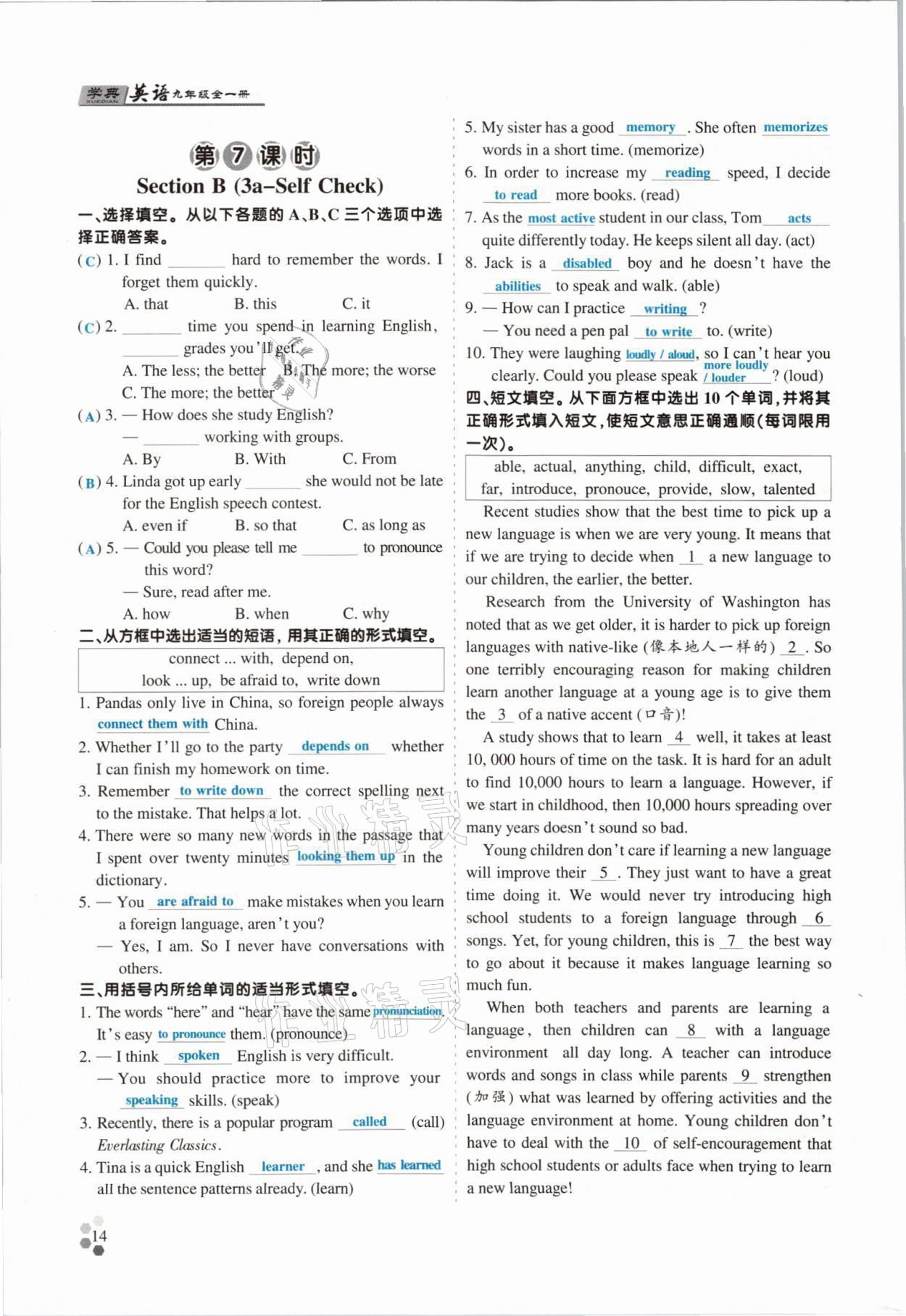 2021年學(xué)典四川九年級(jí)英語(yǔ)全一冊(cè)人教版 參考答案第14頁(yè)