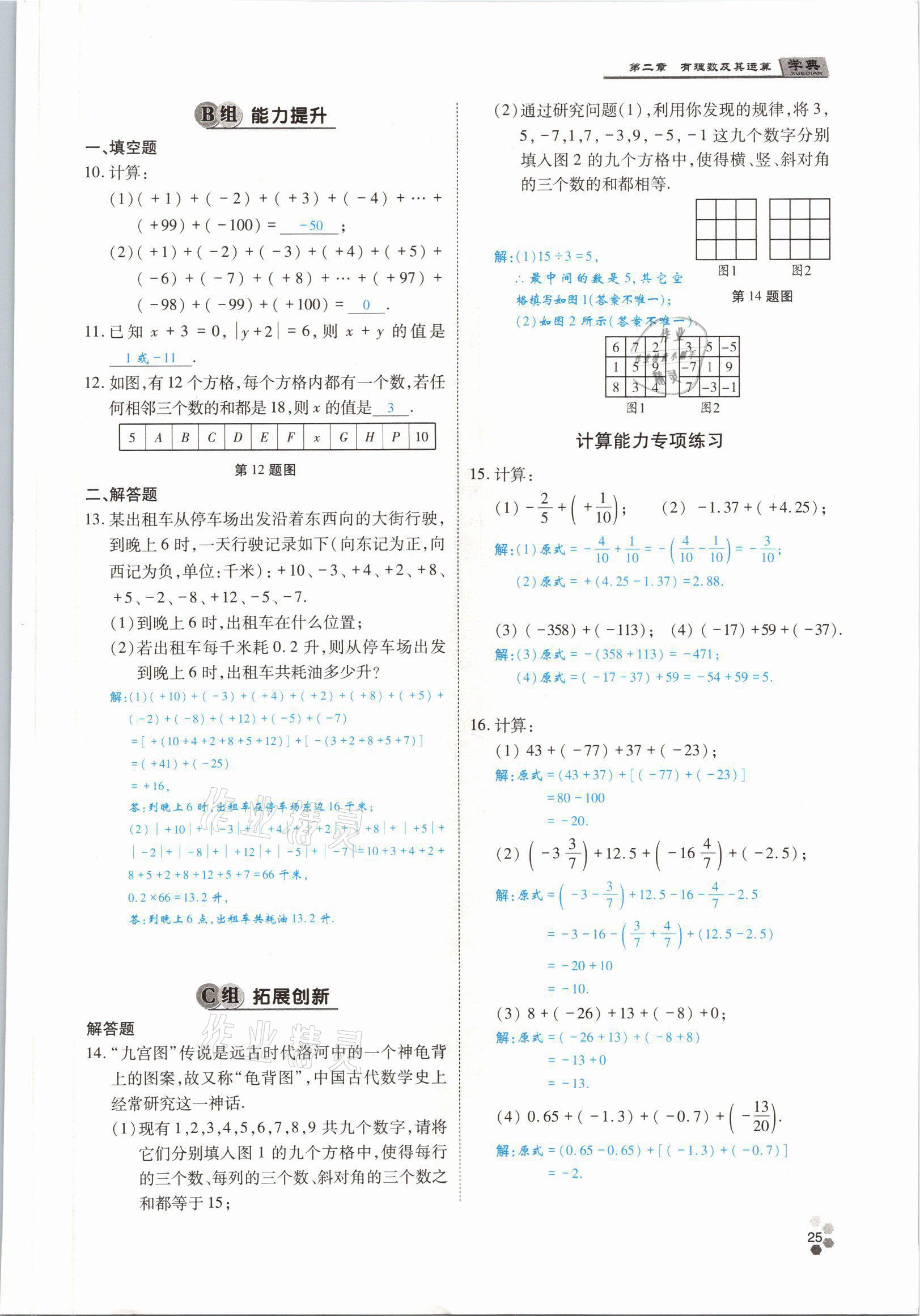 2021年學(xué)典四川七年級數(shù)學(xué)上冊北師大版 參考答案第45頁